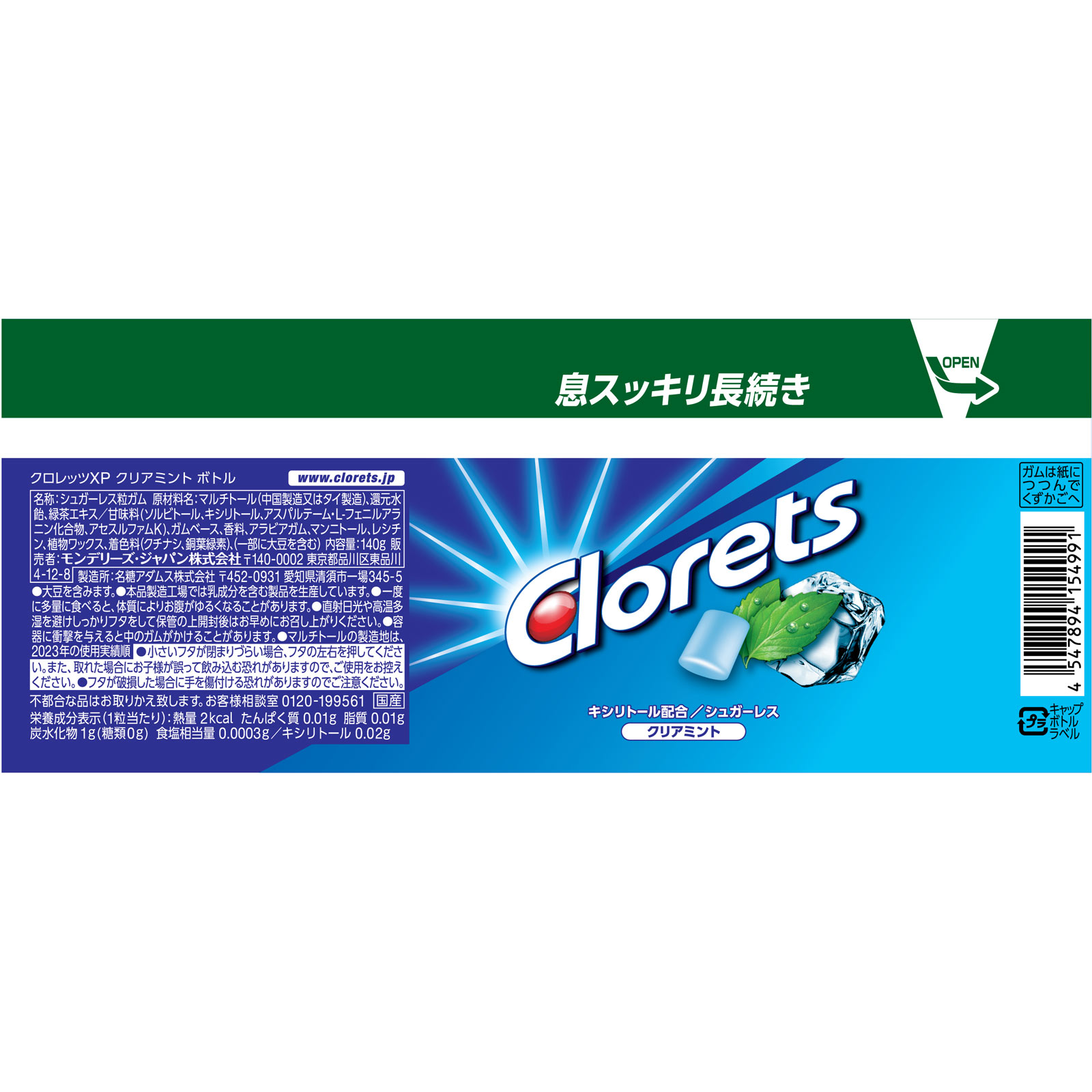 クロレッツXP クリアミント　ボトル　140g 24個 クロレッツXP クリアミントボトル 粒 ( 140g )/ クロレッツ