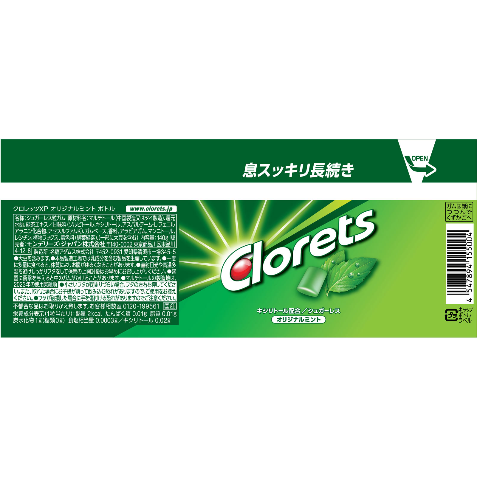 クロレッツXP オリジナルミントボトルR 140g モンデリーズ・ジャパン