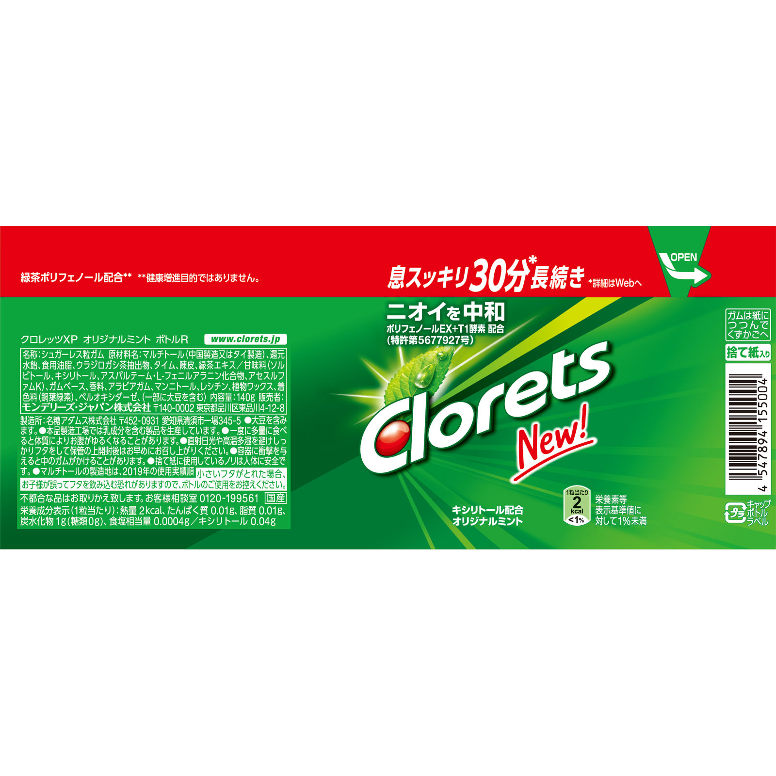 クロレッツＸＰ オリジナルミントボトルＲ １４０ｇ モンデリーズ・ジャパン