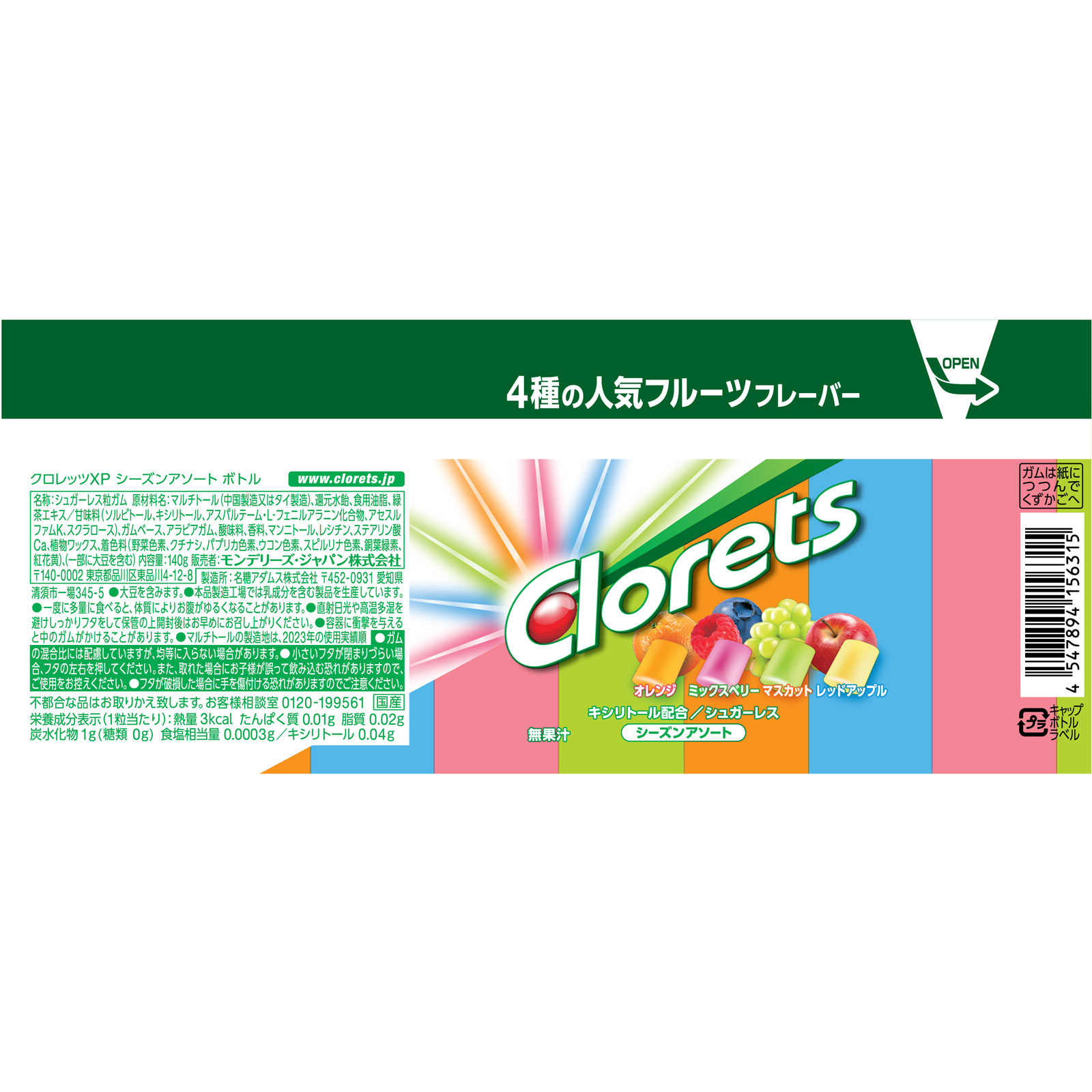 クロレッツＸＰ シーズンアソートボトルＲ １４０ｇ モンデリーズ・ジャパン