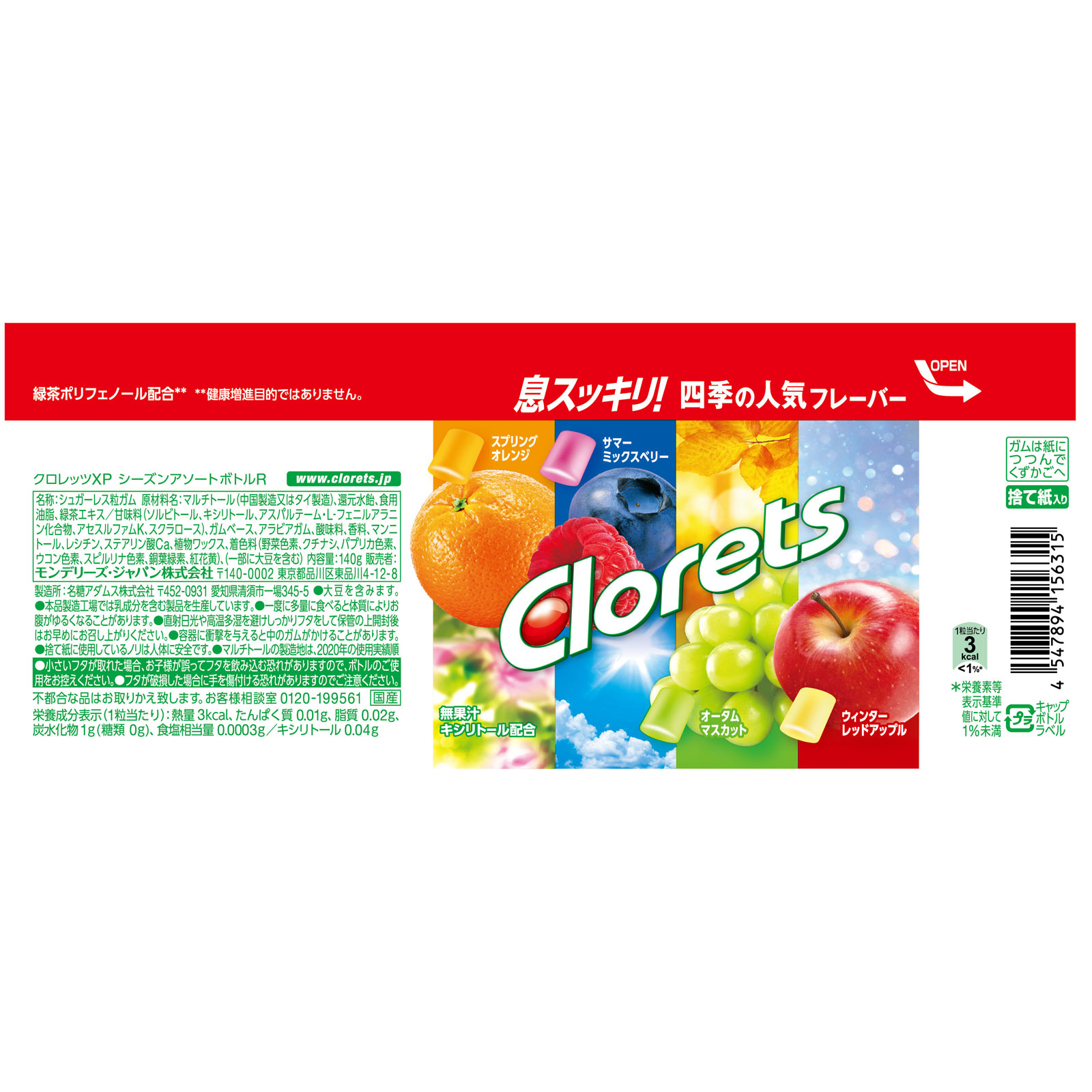 クロレッツＸＰ シーズンアソートボトルＲ １４０ｇ モンデリーズ・ジャパン