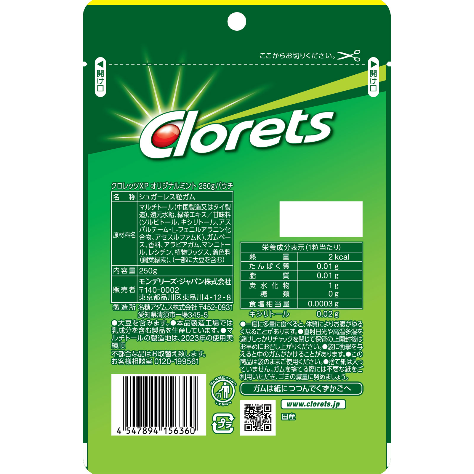 クロレッツXP オリジナルミント スタンドパウチ 250g モンデリーズ・ジャパン