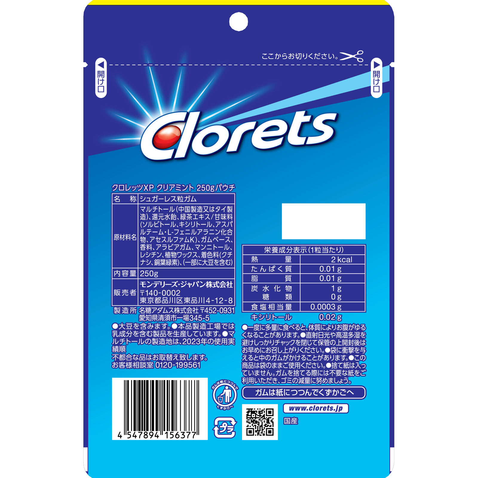 クロレッツＸＰ クリアミント スタンドパウチ ２５０ｇ モンデリーズ・ジャパン