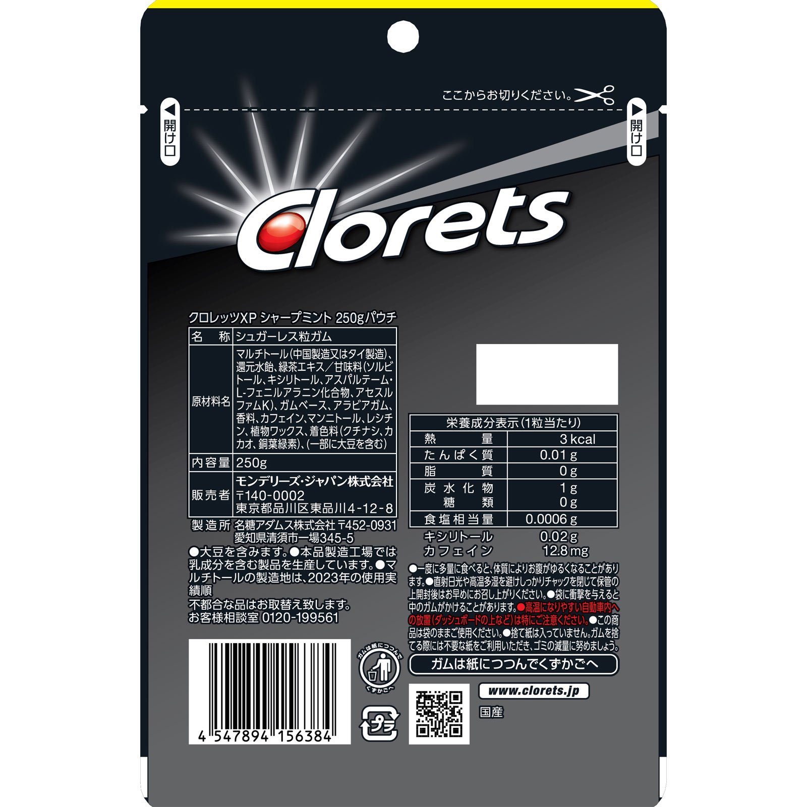 クロレッツＸＰ　シャープミントスタンドパウチ ２５０ｇ モンデリーズ・ジャパン