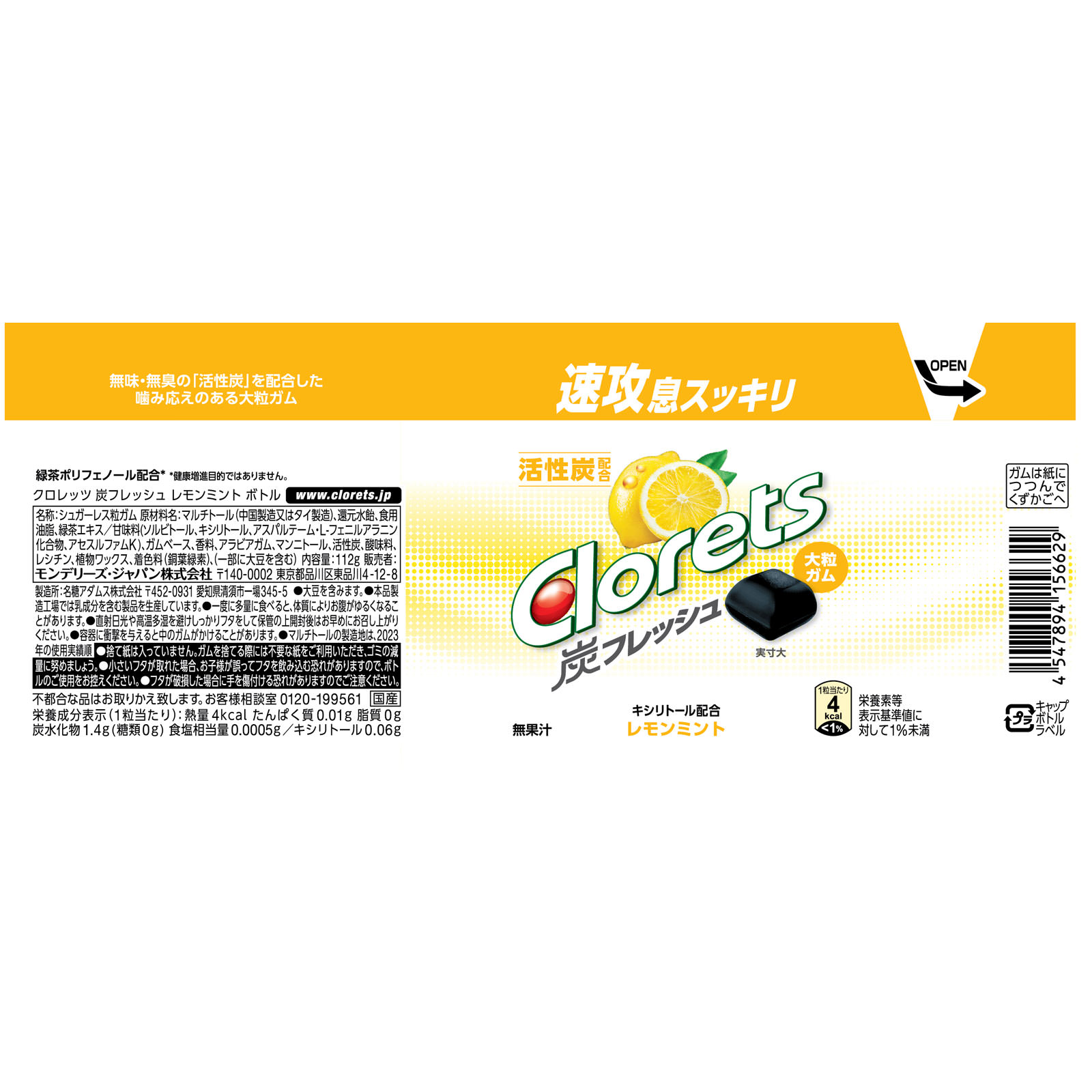 クロレッツ炭フレッシュ レモンミントボトル １１２ｇ モンデリーズ・ジャパン