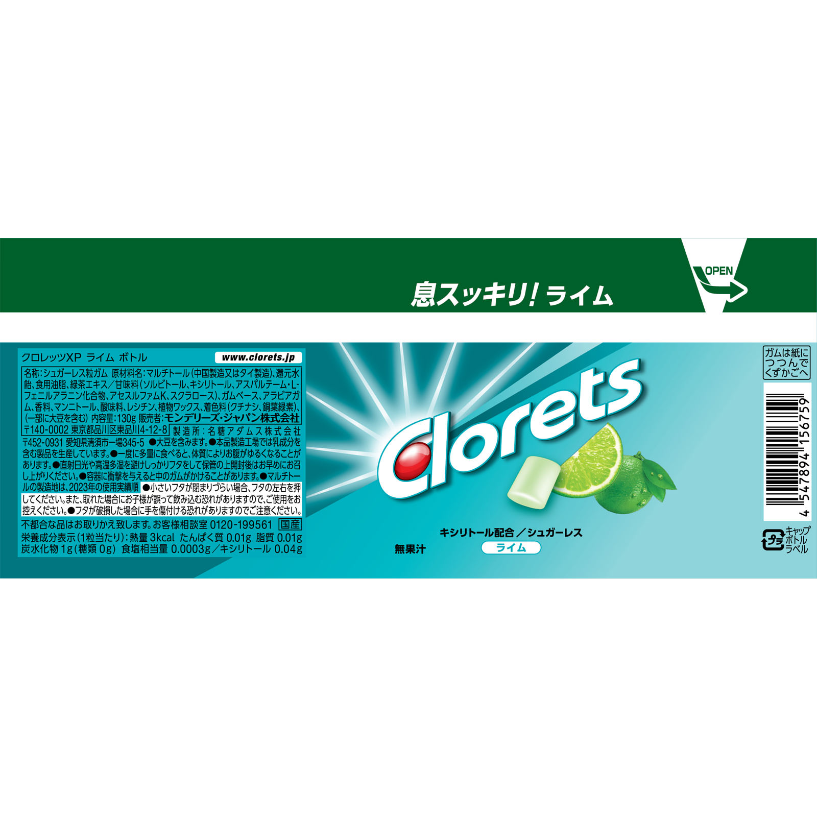 クロレッツＸＰ　ライムボトル １３０ｇ モンデリーズ・ジャパン