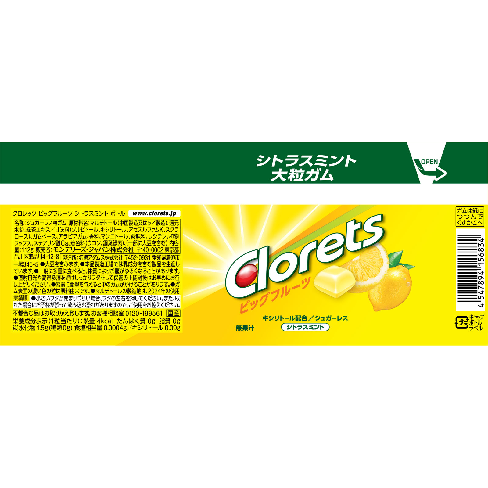 クロレッツ ビッグフルーツ シトラスミント ボトル １１２ｇ モンデリーズ・ジャパン