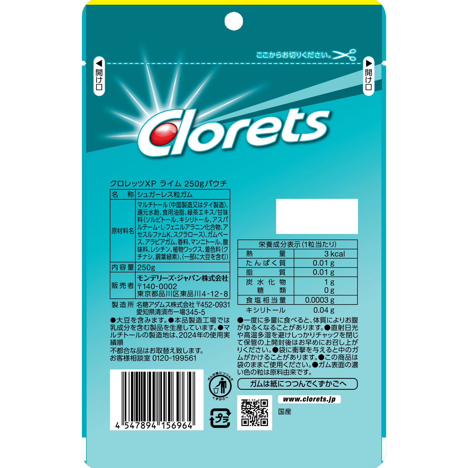 クロレッツXP　ライムスタンドパウチ ２５０ｇ モンデリーズ・ジャパン