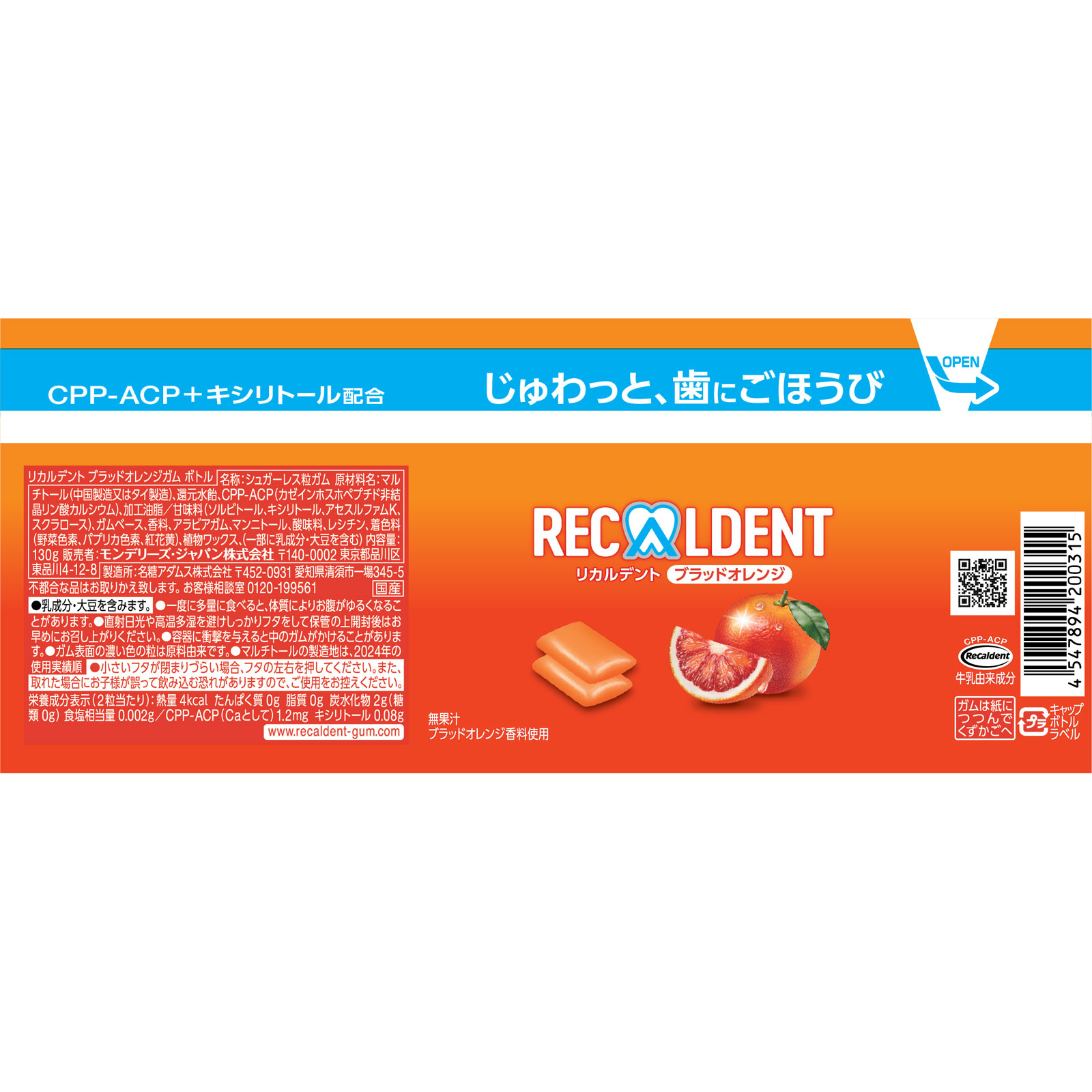 リカルデント ブラッドオレンジ ボトル 130g モンデリーズ・ジャパン