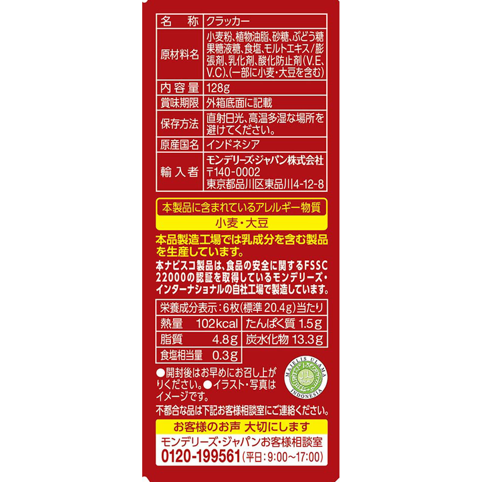 リッツ クラッカーＳ １２８ｇ モンデリーズ・ジャパン