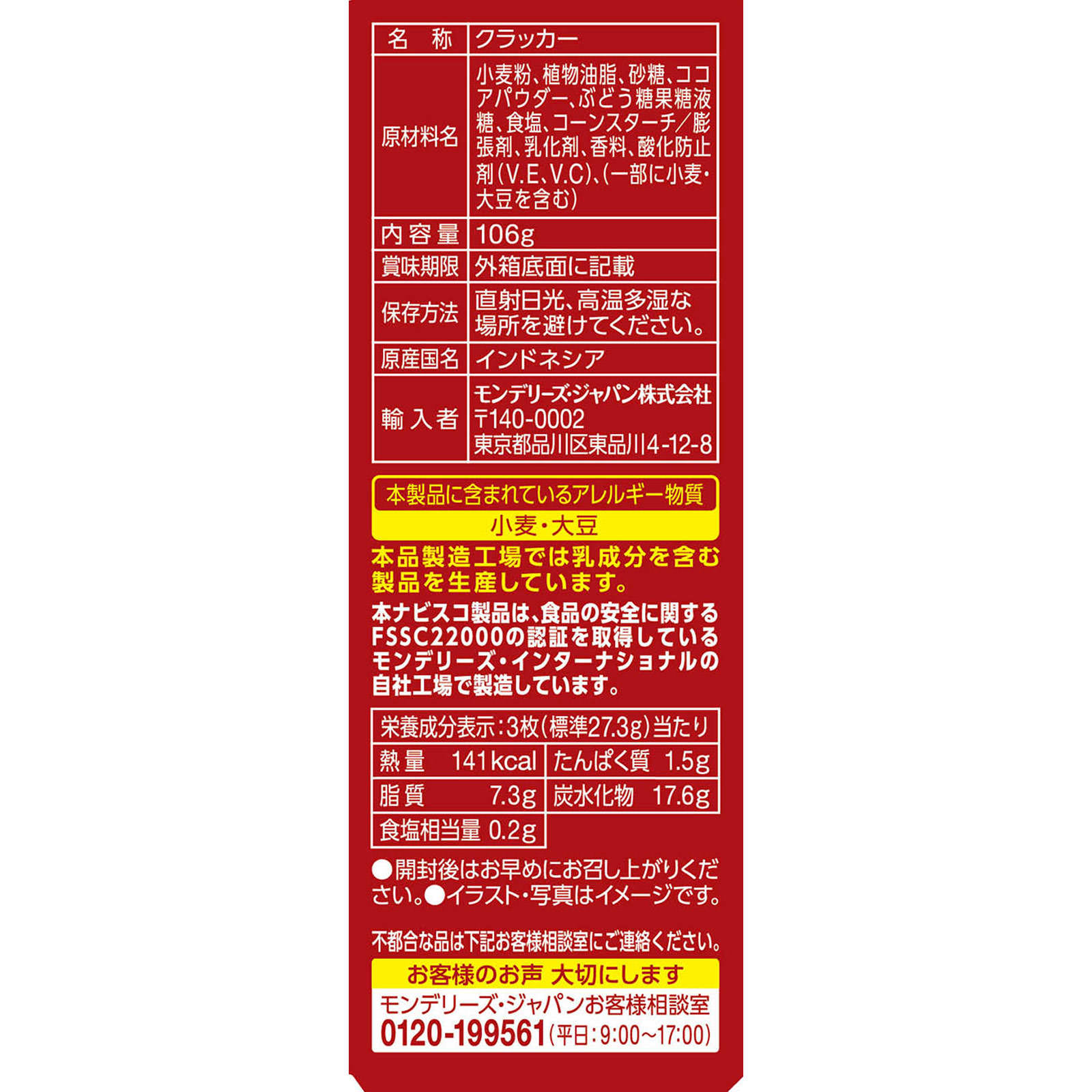 リッツ　チョコサンド １０６ｇ モンデリーズ・ジャパン