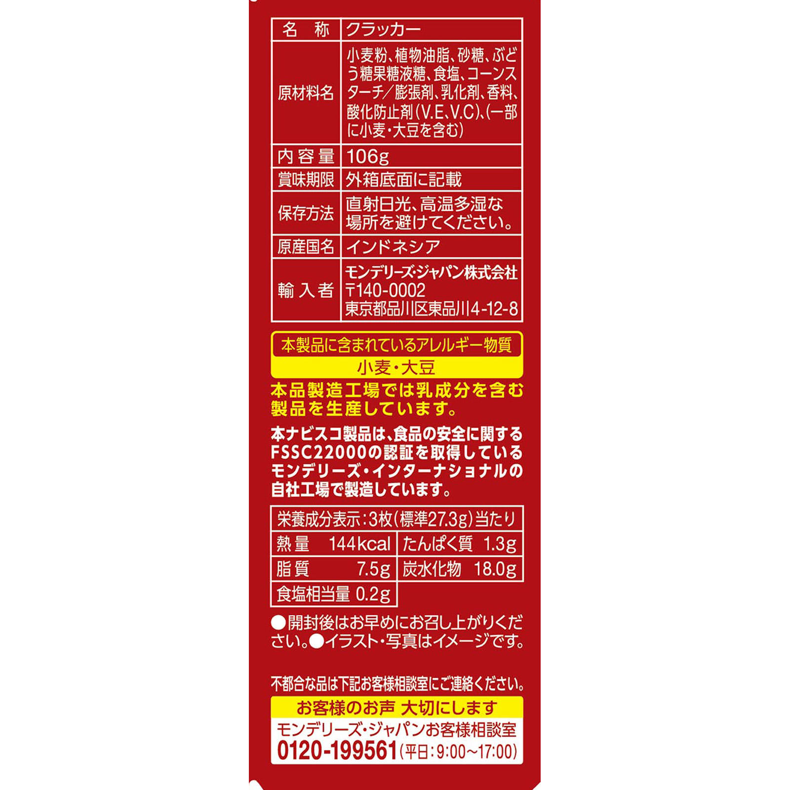 リッツ バニラサンド 106g モンデリーズ・ジャパン