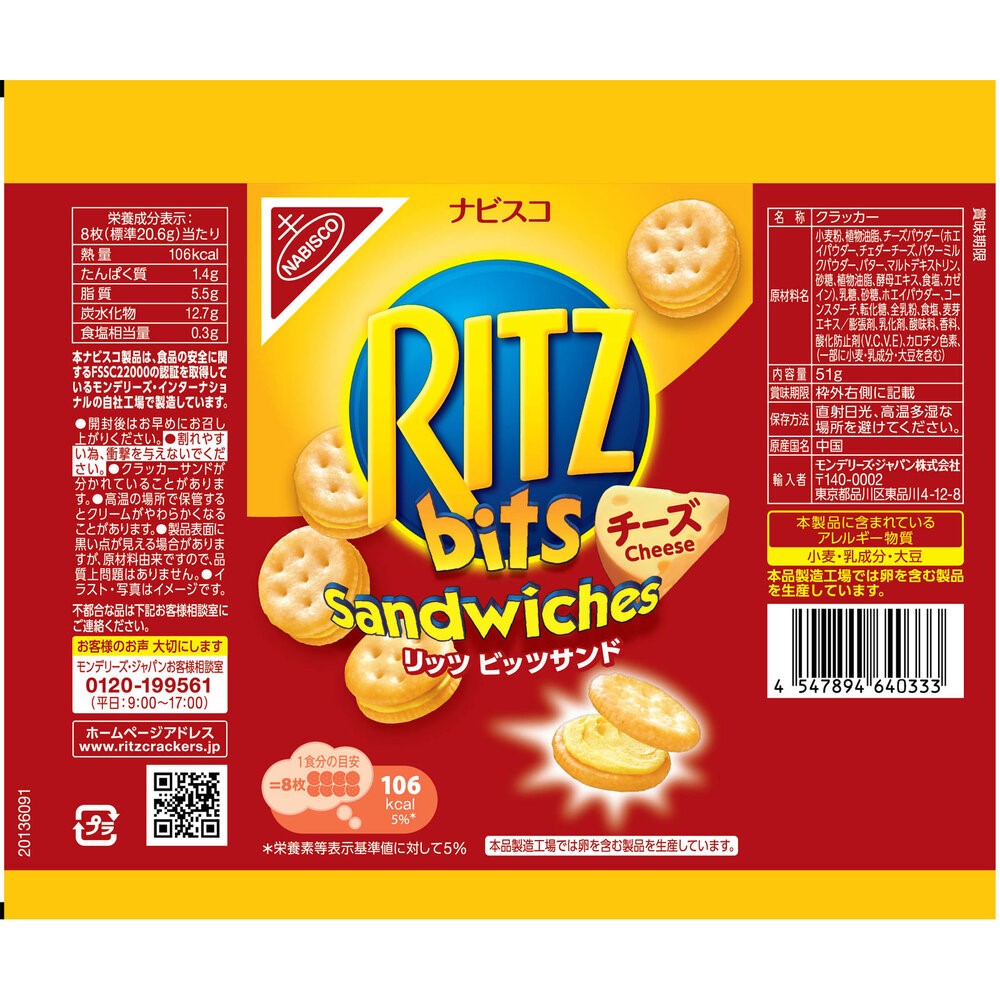 リッツ ビッツサンド チーズ 51g モンデリーズ・ジャパン