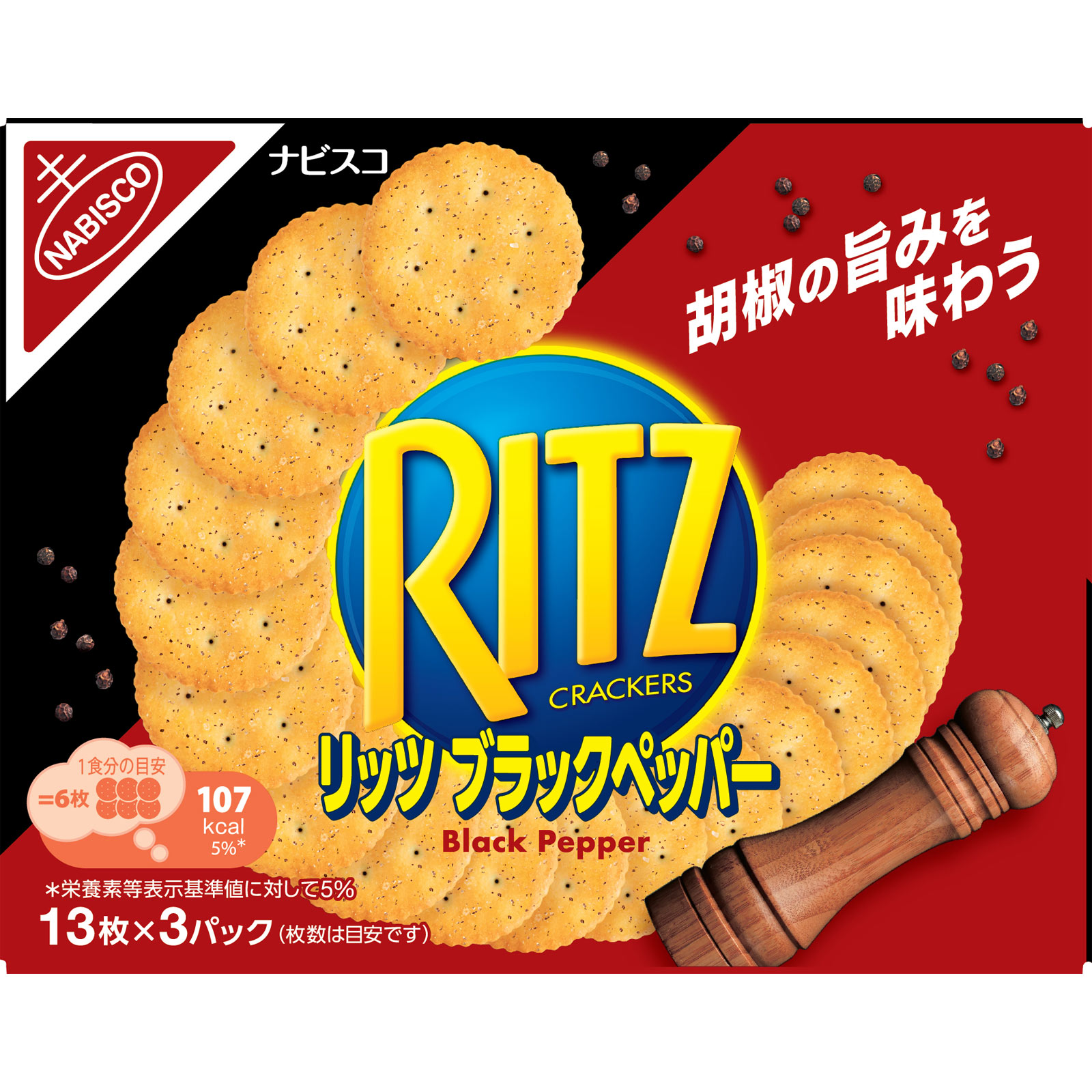 リッツ ブラックペッパー クラッカー | マツキヨココカラオンラインストア