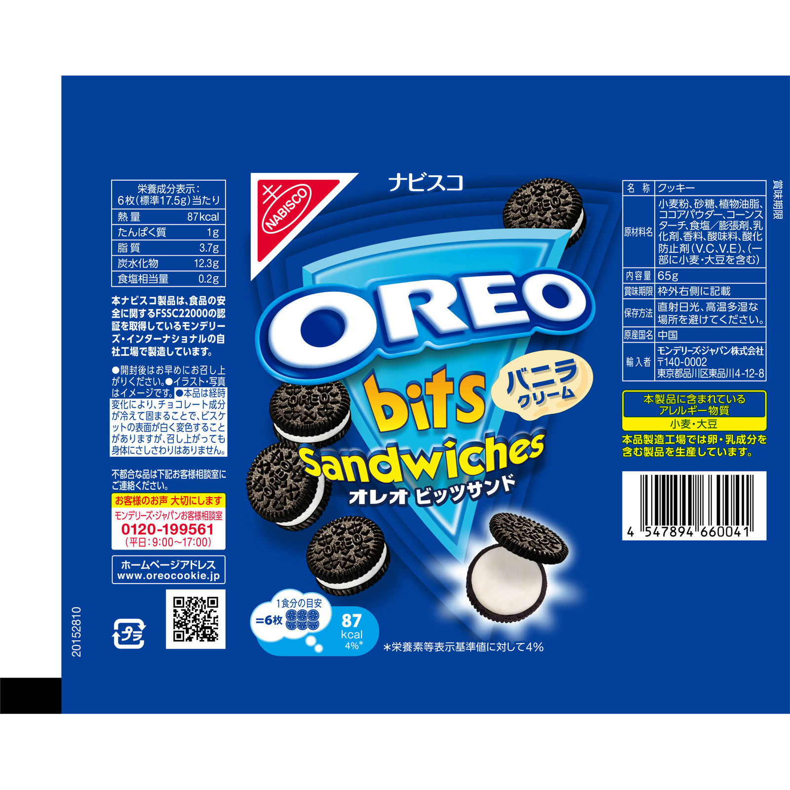 オレオ ビッツサンドバニラ ６５ｇ モンデリーズ・ジャパン