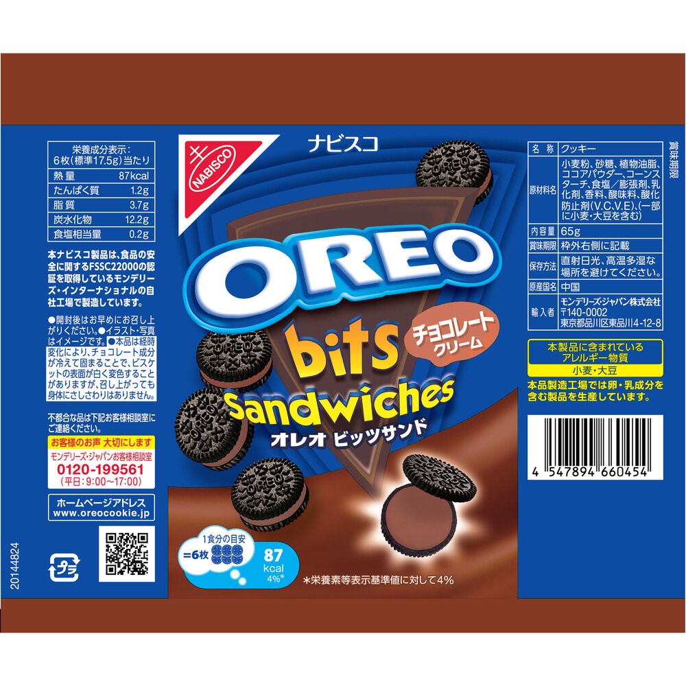 オレオ　ビッツサンド　チョコレート ６５ｇ モンデリーズ・ジャパン