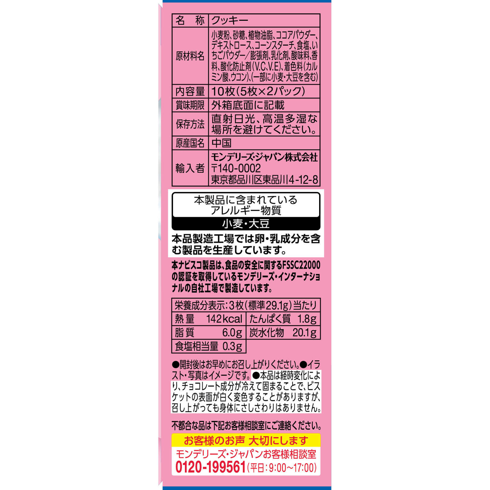 オレオ いちごクリーム 10枚 １０枚 モンデリーズ・ジャパン