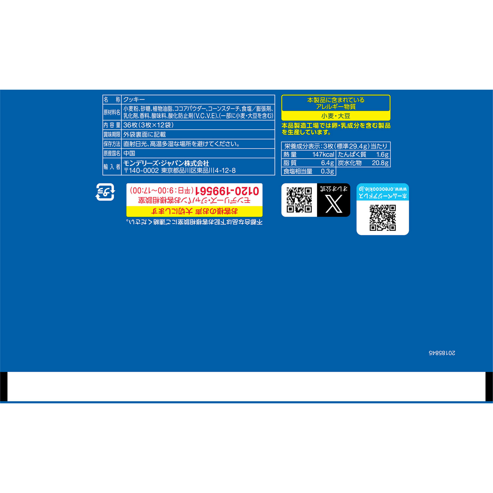 オレオメガパックバニラクリーム ３６枚 モンデリーズ・ジャパン