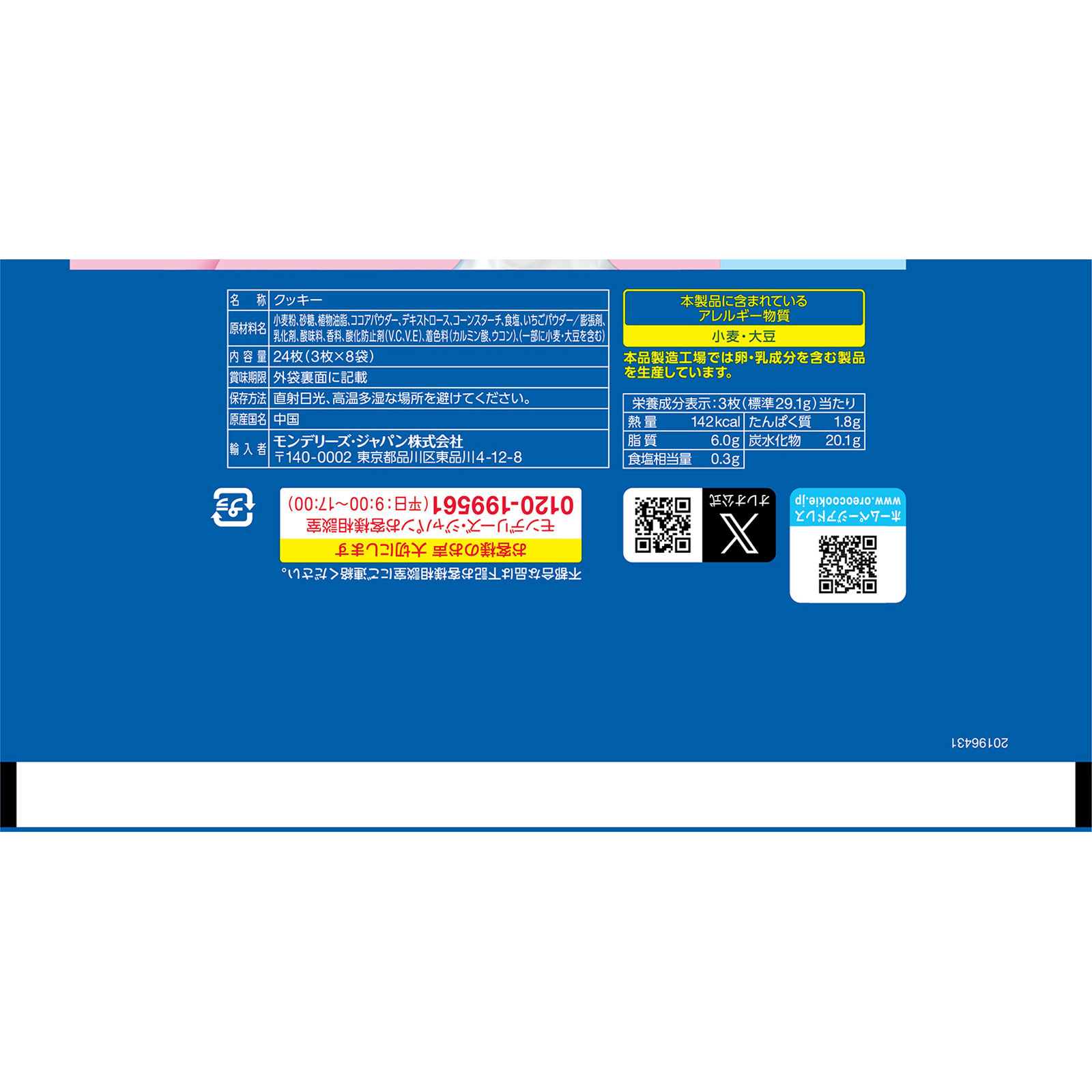 オレオ ファミリーパック いちごクリーム ２４枚 モンデリーズ・ジャパン