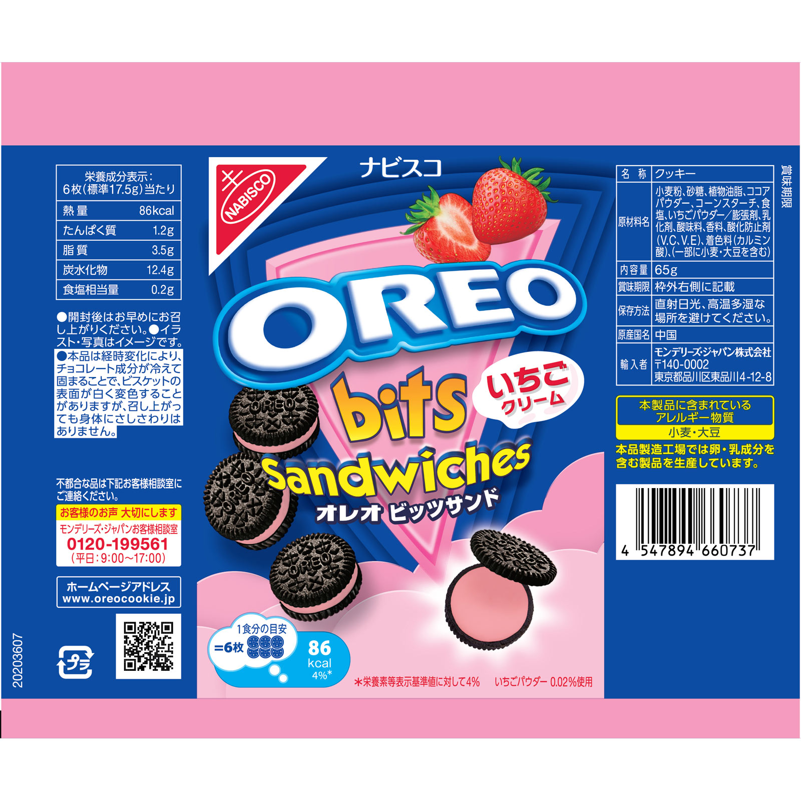 オレオ ビッツサンド いちご ６５ｇ モンデリーズ・ジャパン