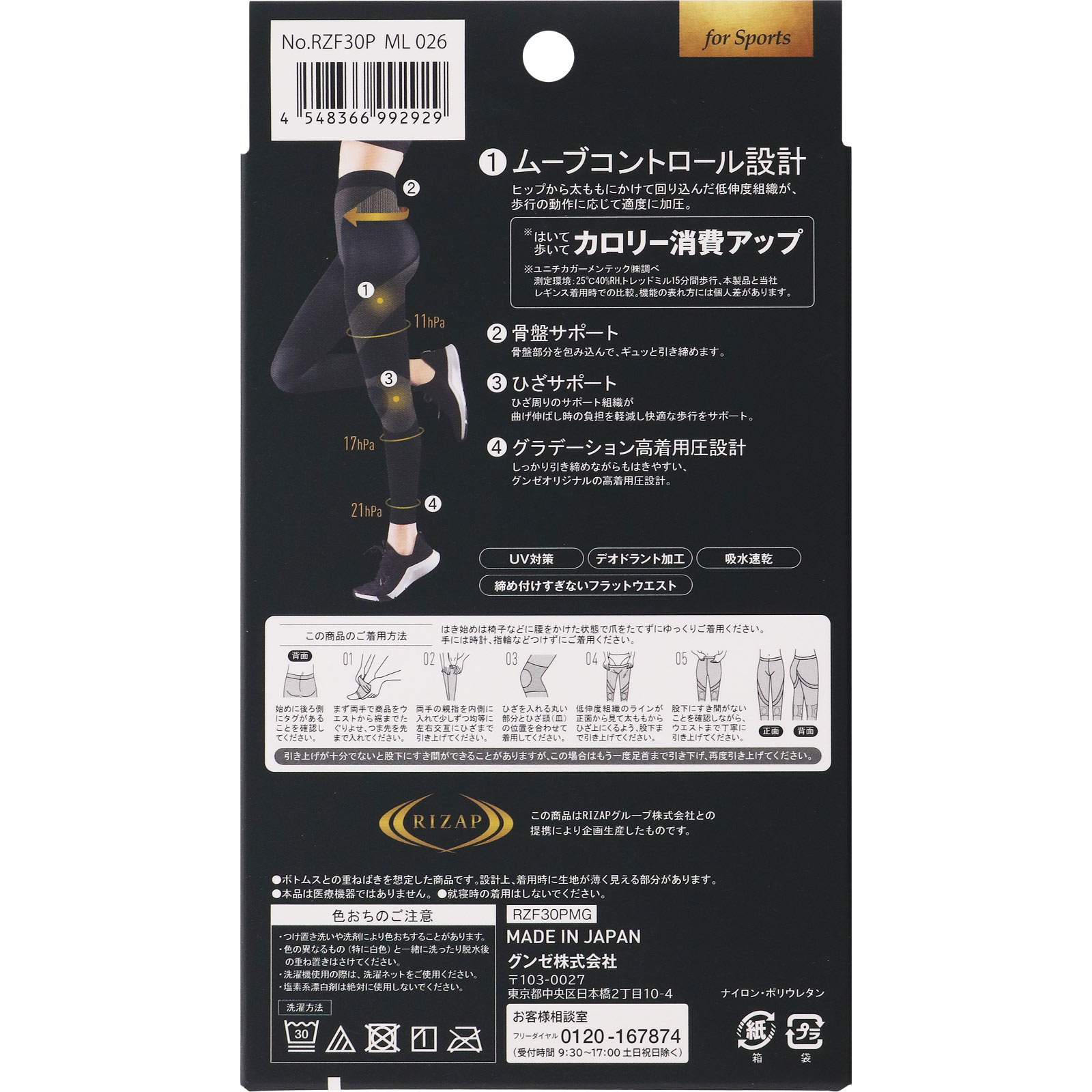 ライザップ 着圧レギンス ＭＬブラック グンゼ