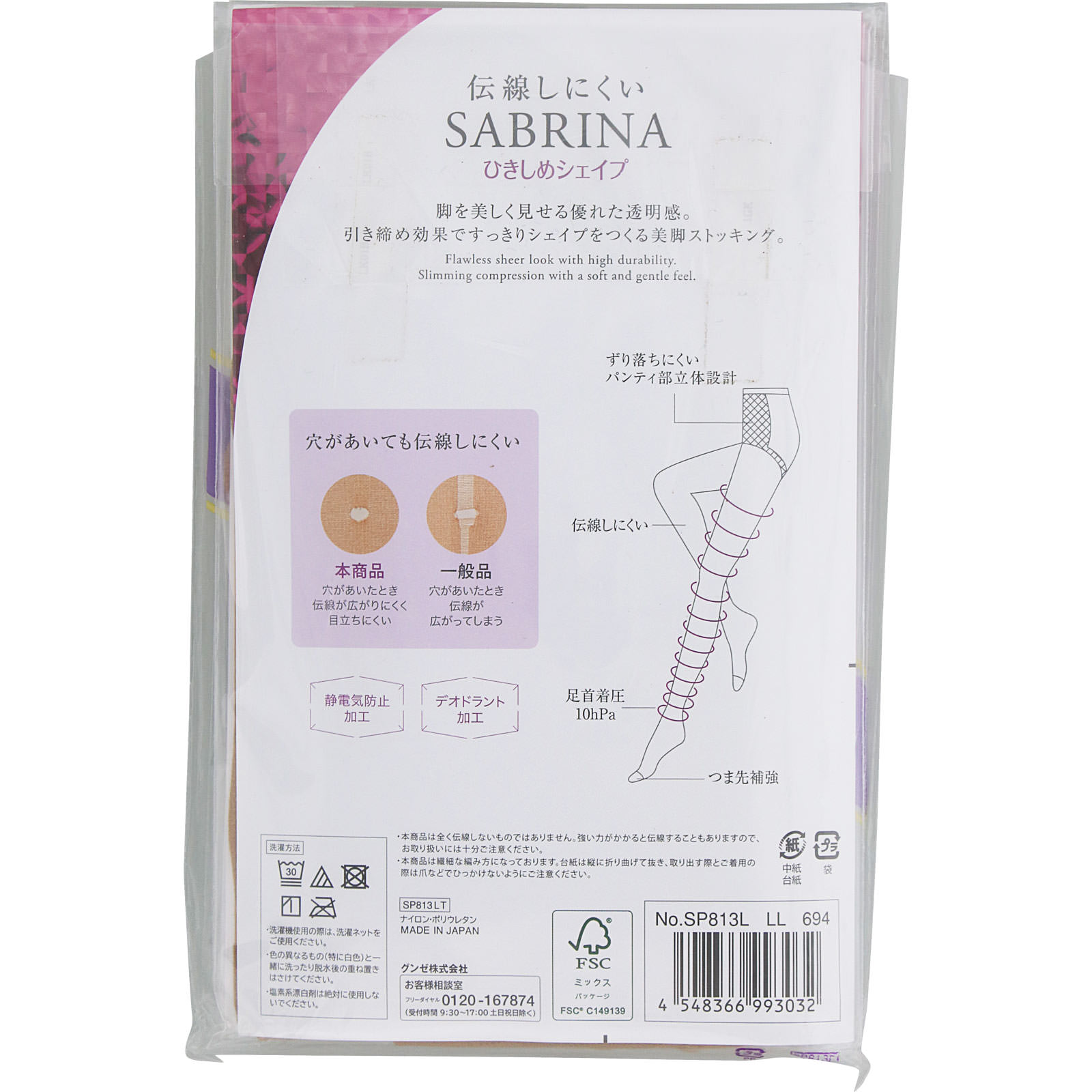 サブリナ ３足組着圧ストッキング ＬーＬＬヌードベージュ グンゼ