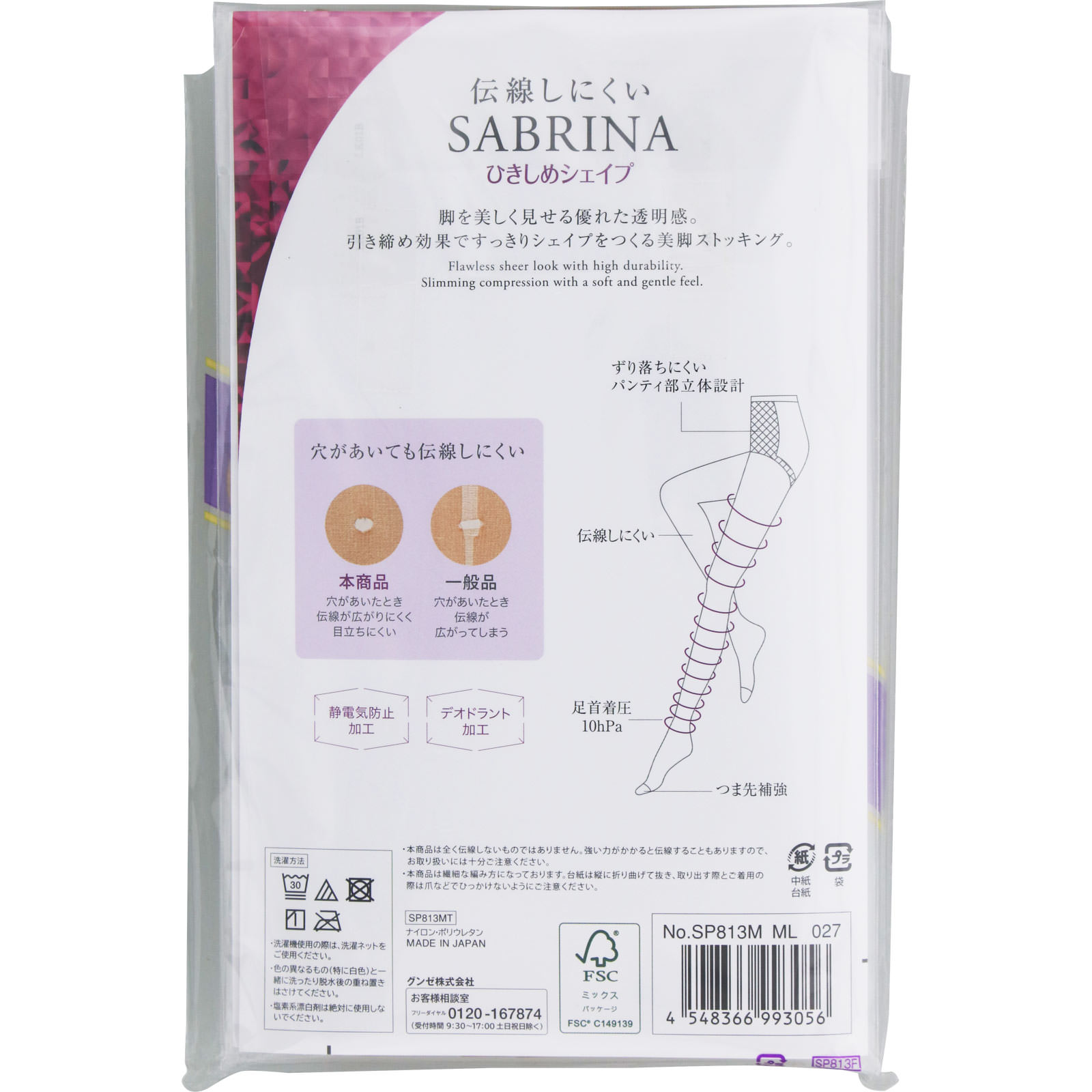 サブリナ 3足組着圧ストッキング | マツキヨココカラオンライン