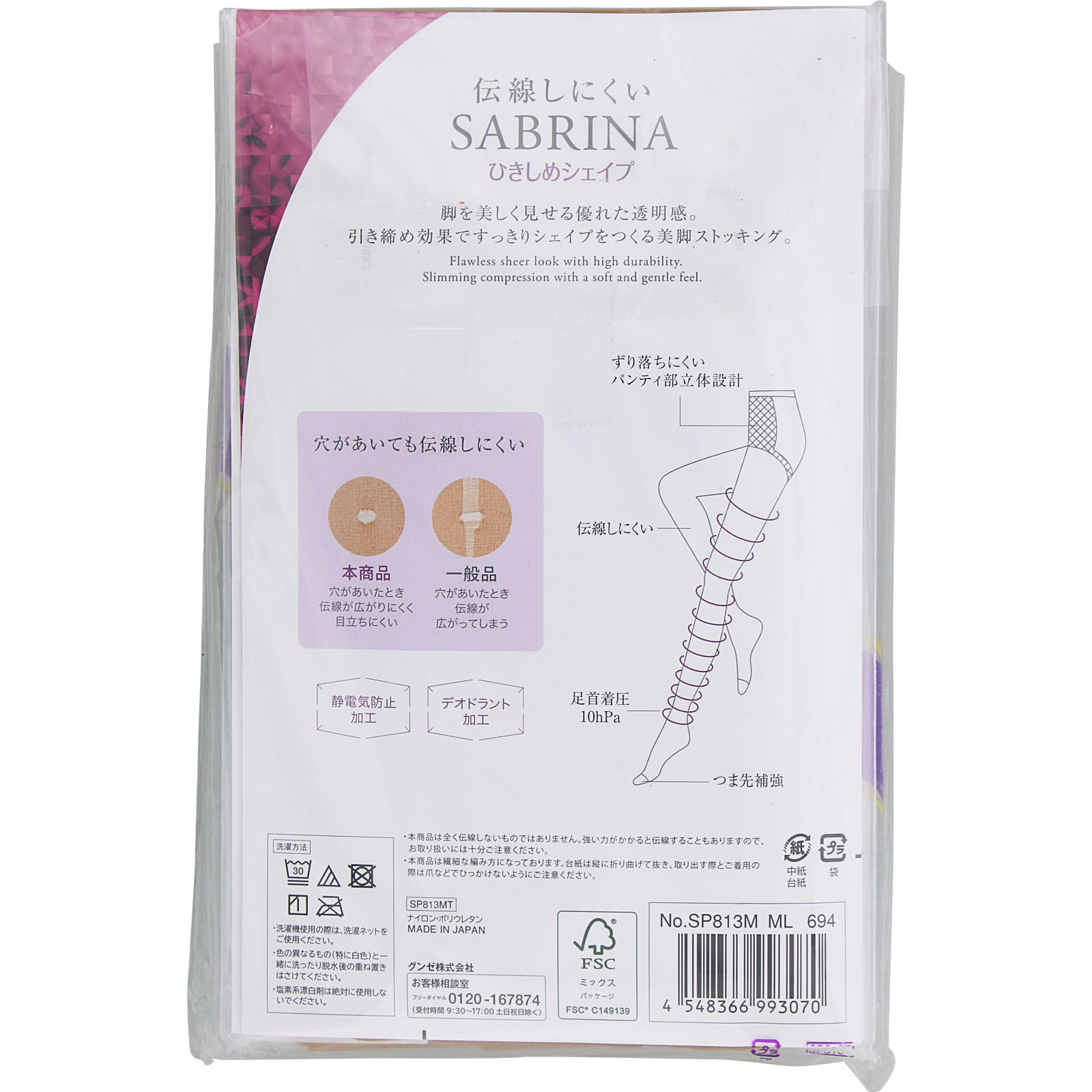 サブリナ ３足組着圧ストッキング ＭＬヌードベージュ グンゼ