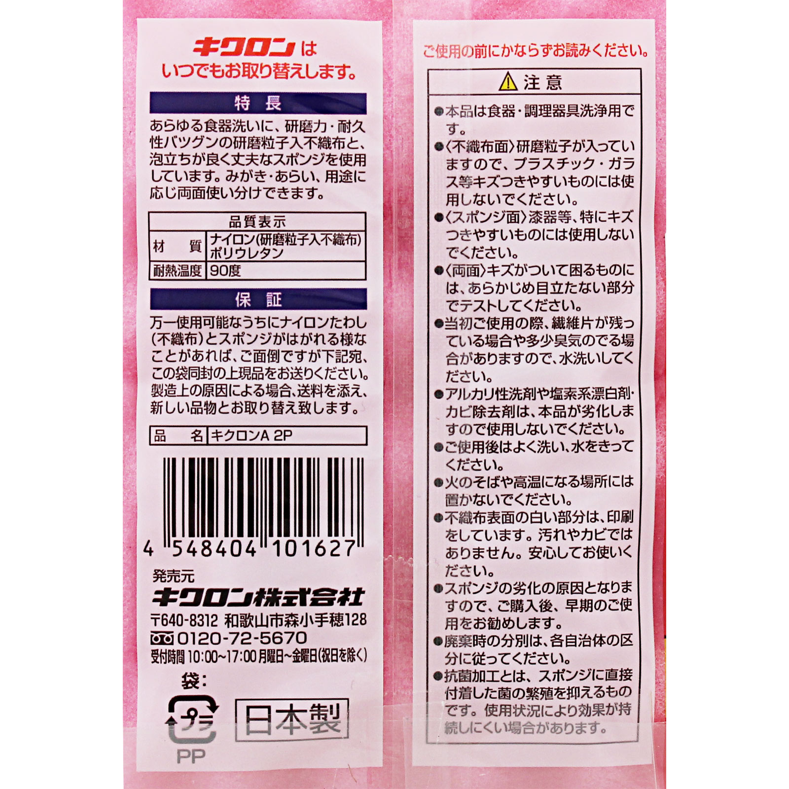 キクロン Ａ２Ｐ ２個 キクロン