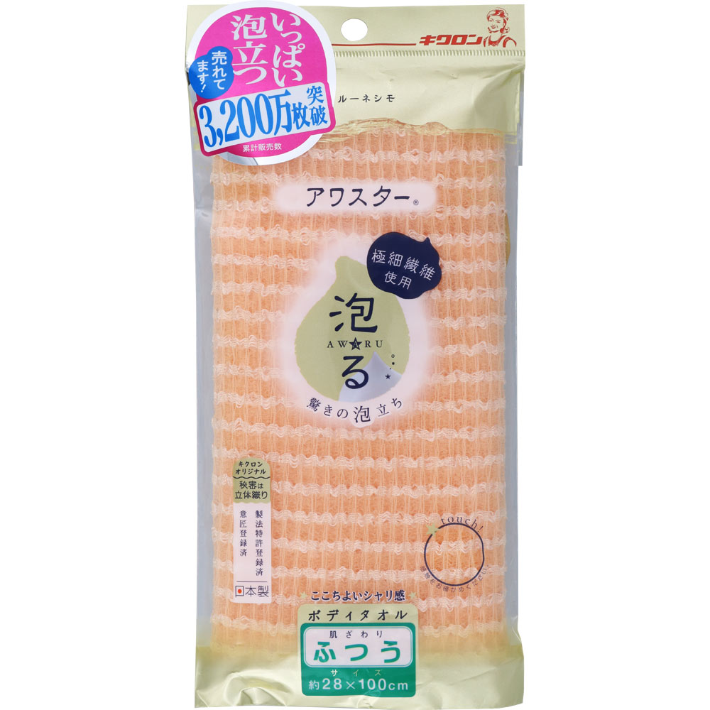 アワスター ふつう オレンジ キクロン