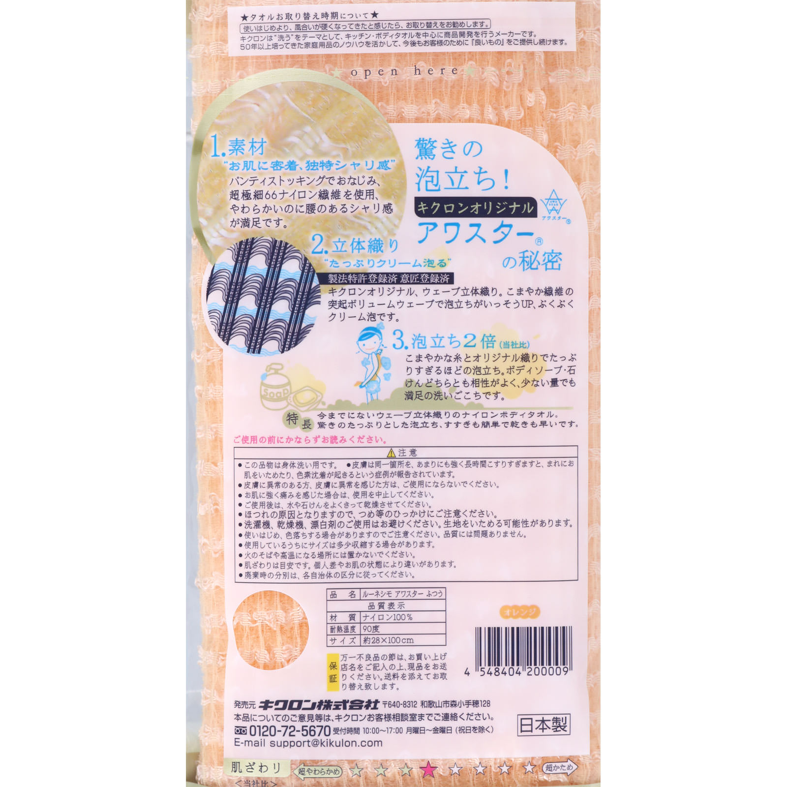 アワスター ふつう オレンジ キクロン