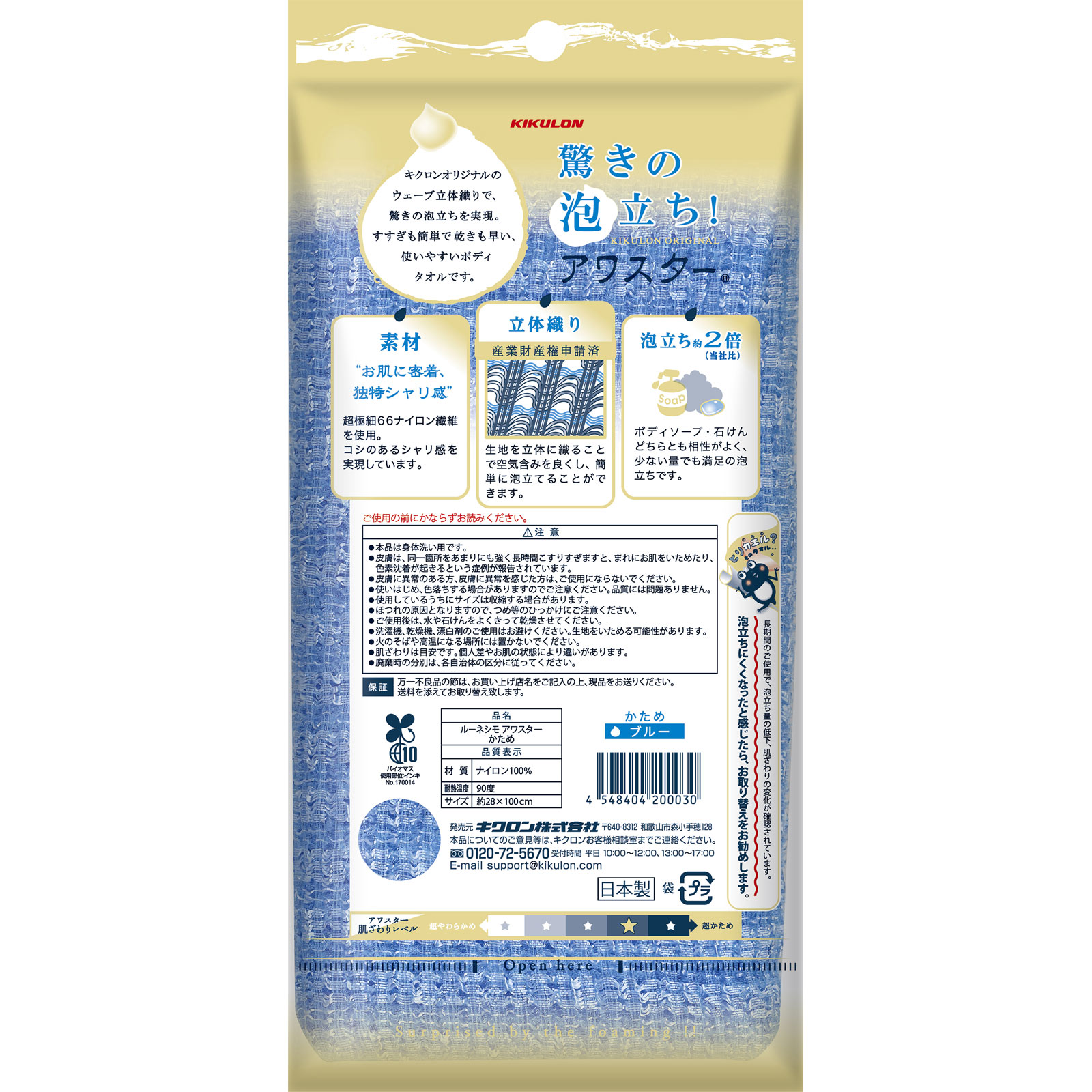 アワスター かため かためタイプ キクロン