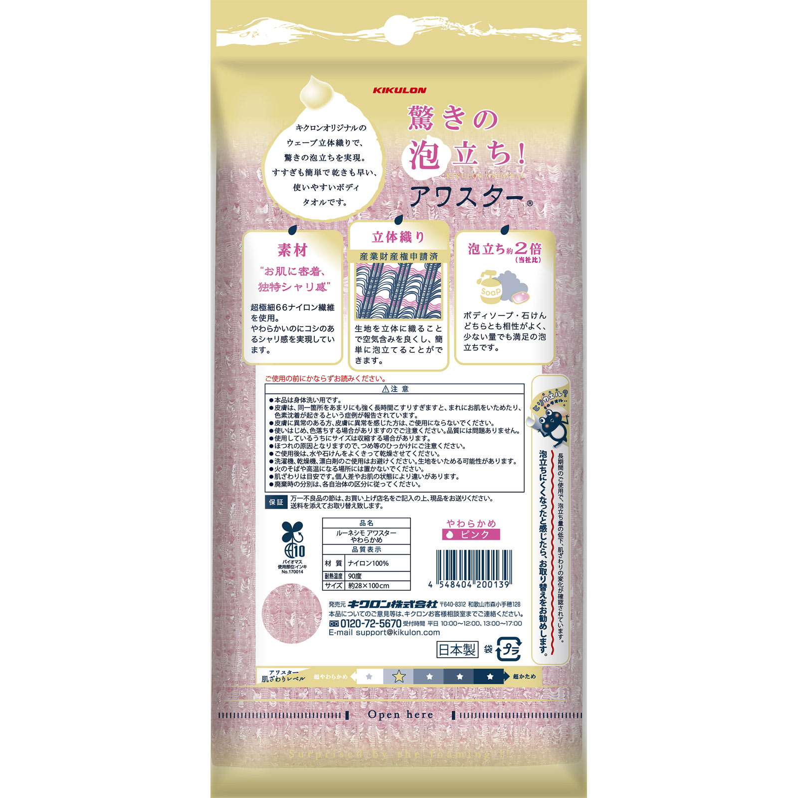 アワスター ピンク やわらかめタイプ キクロン