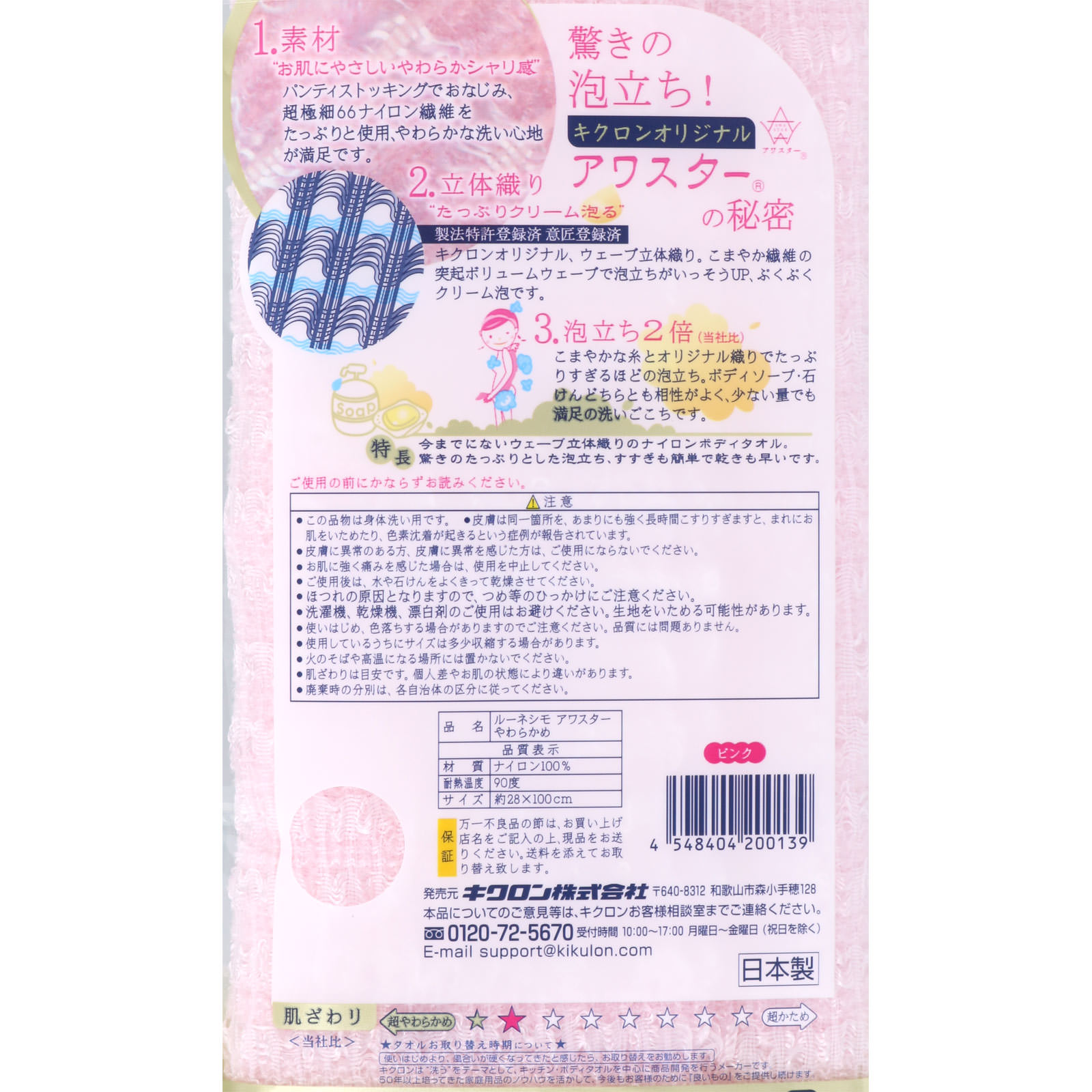 アワスター ピンク やわらかめ キクロン