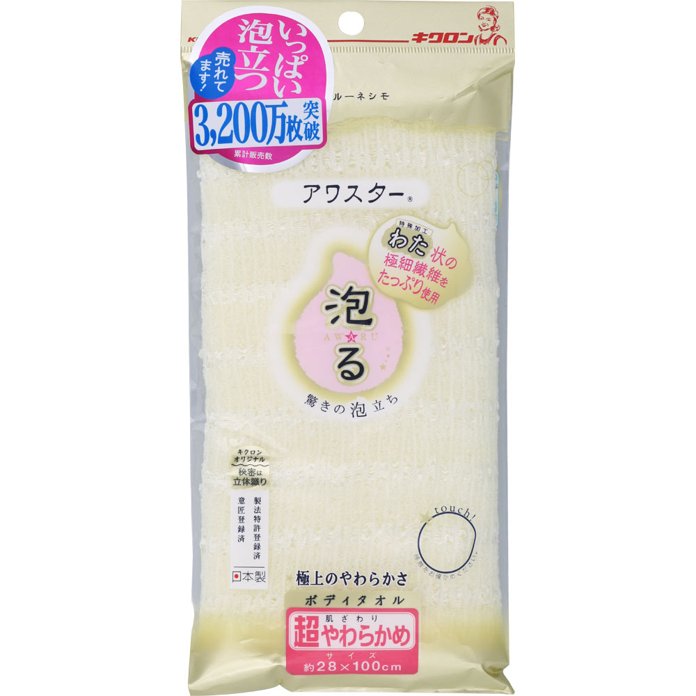 アワスター 超やわらかめ イエロー キクロン