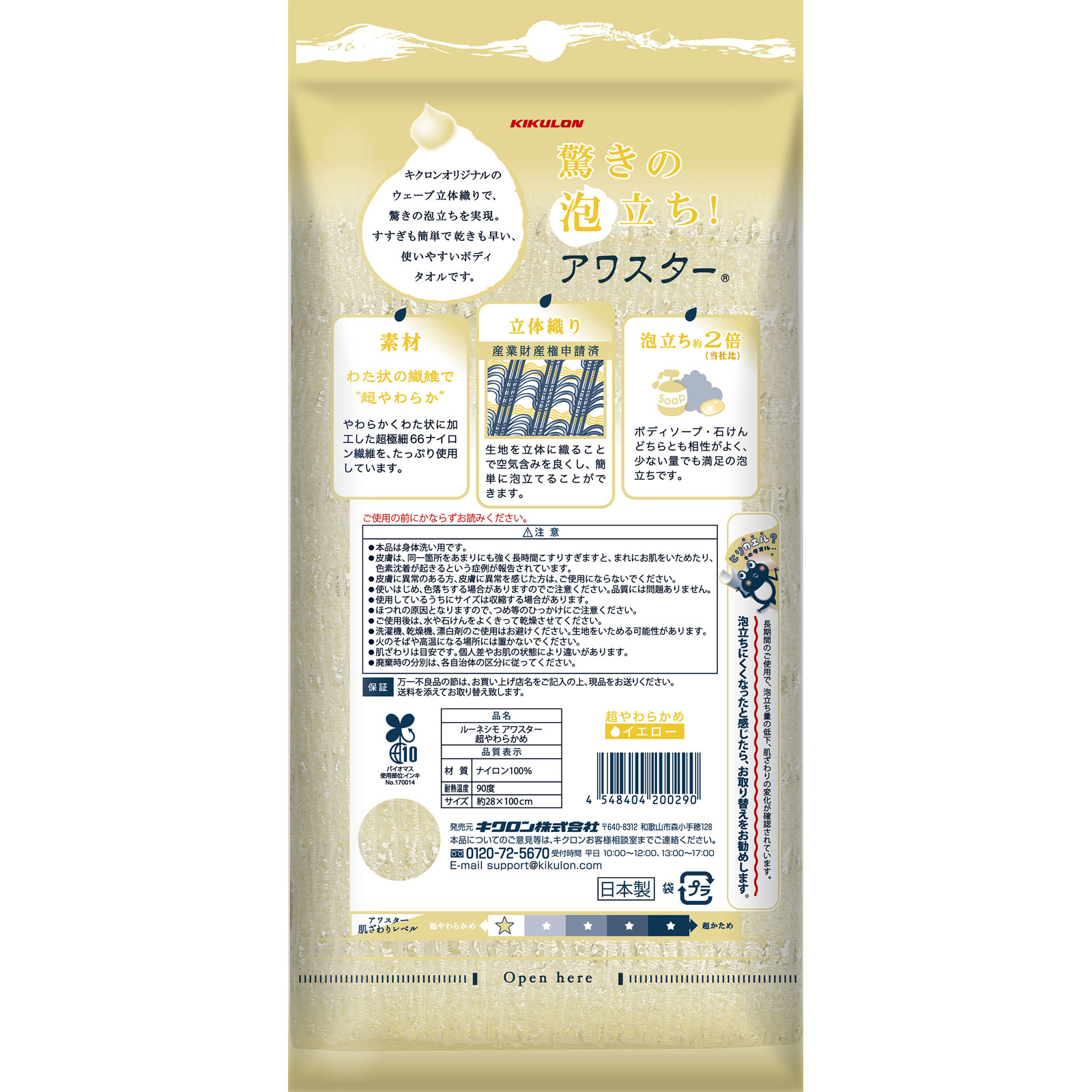 アワスター 超やわらかめ 超やわらかめタイプ キクロン