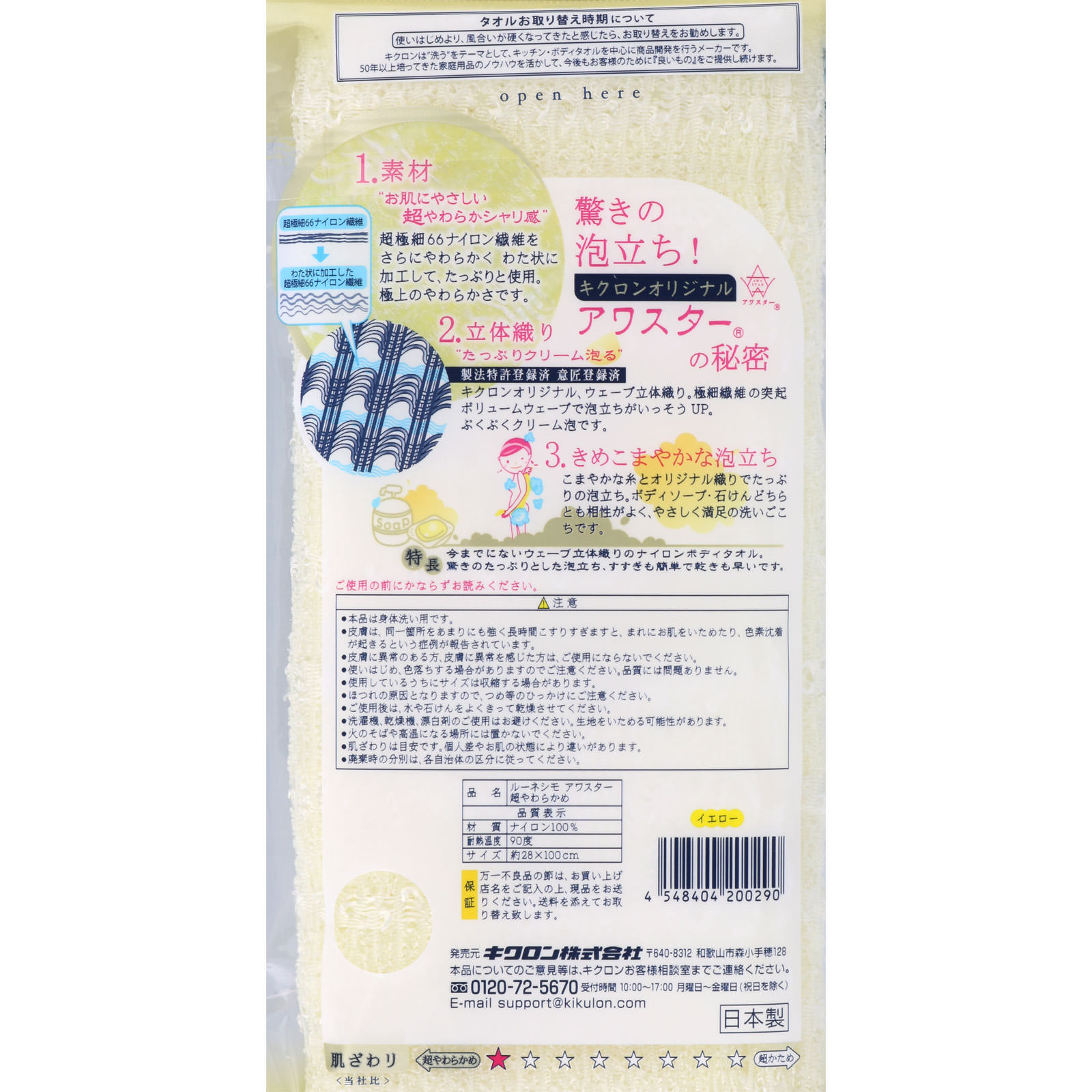 アワスター 超やわらかめ イエロー キクロン