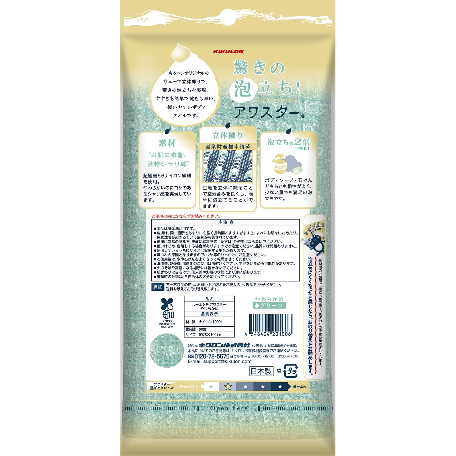 アワスター やわらかめ やわらかめタイプ キクロン