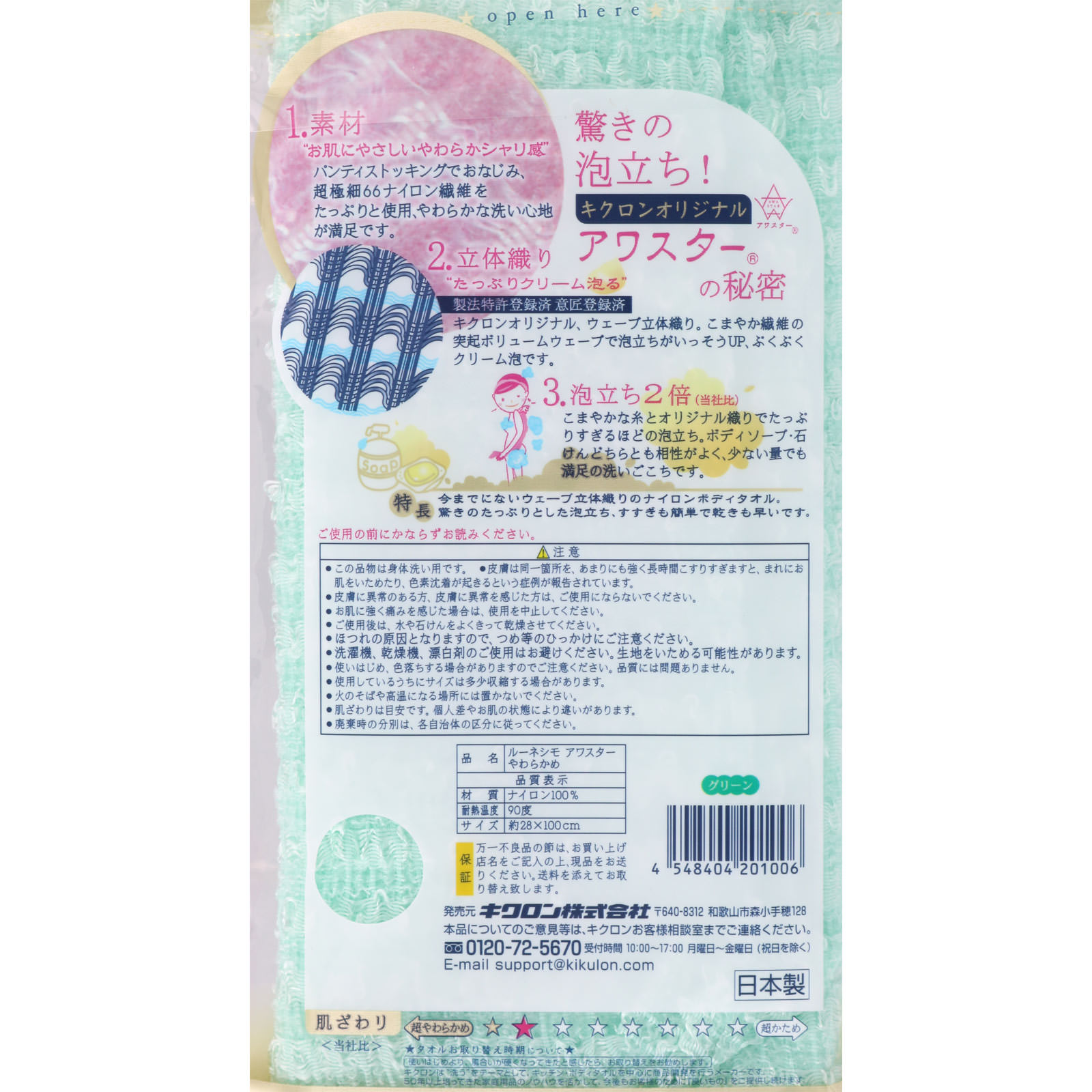 アワスター やわらかめ グリーン キクロン