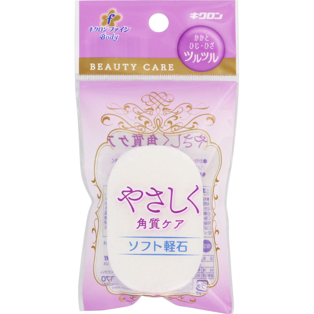 ソフト軽石 １個 キクロン