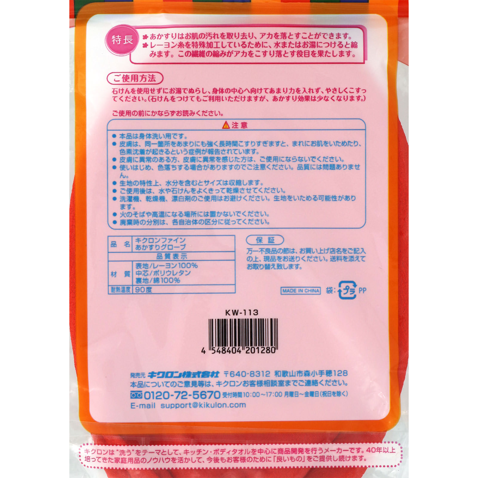ファインあかすりグローブ レッド キクロン