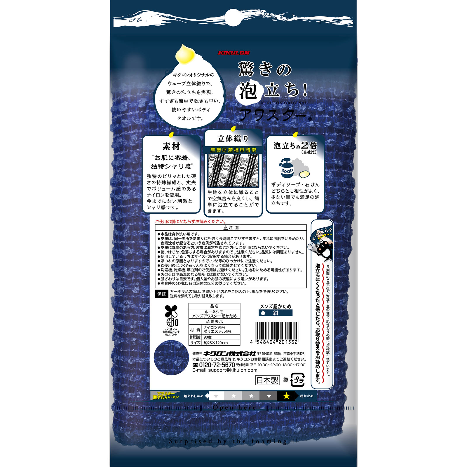 アワスター　メンズアワスター 超かためタイプ キクロン