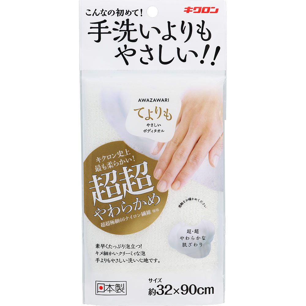 てよりもやさしいボディタオル Ｐホワイト キクロン