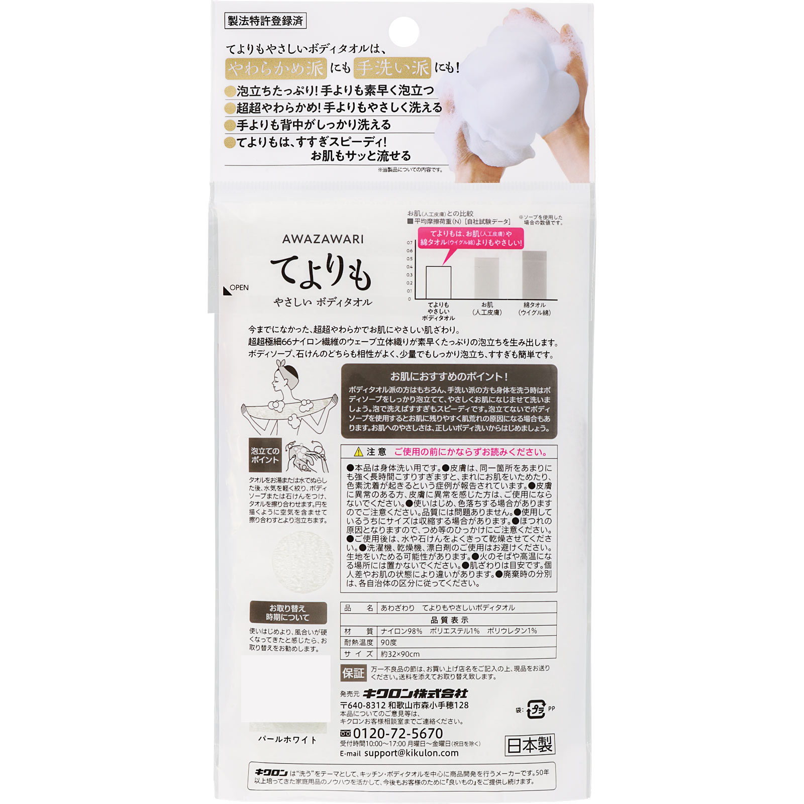 てよりもやさしいボディタオル Ｐホワイト キクロン