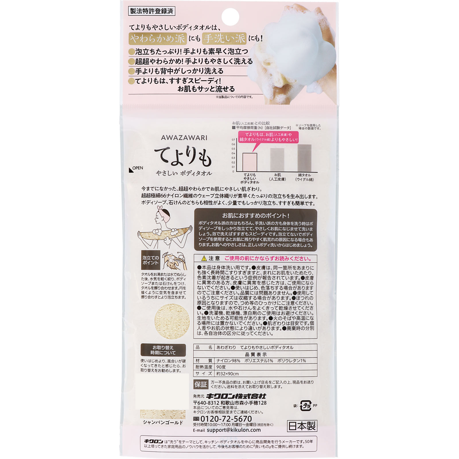 てよりもやさしいボディタオル Ｃゴールド キクロン