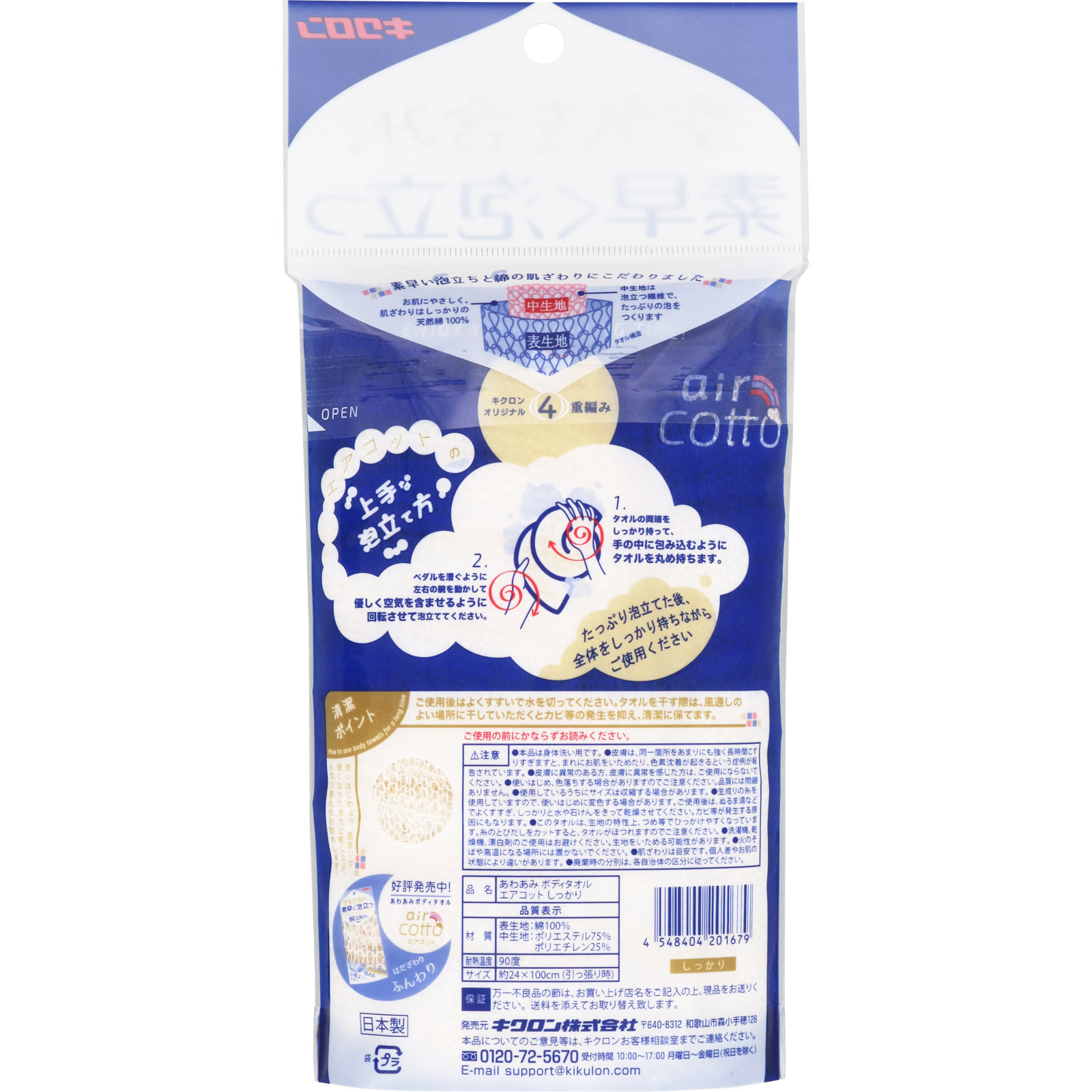 あわあみ ボディタオルエアコット しっかり １枚入り キクロン
