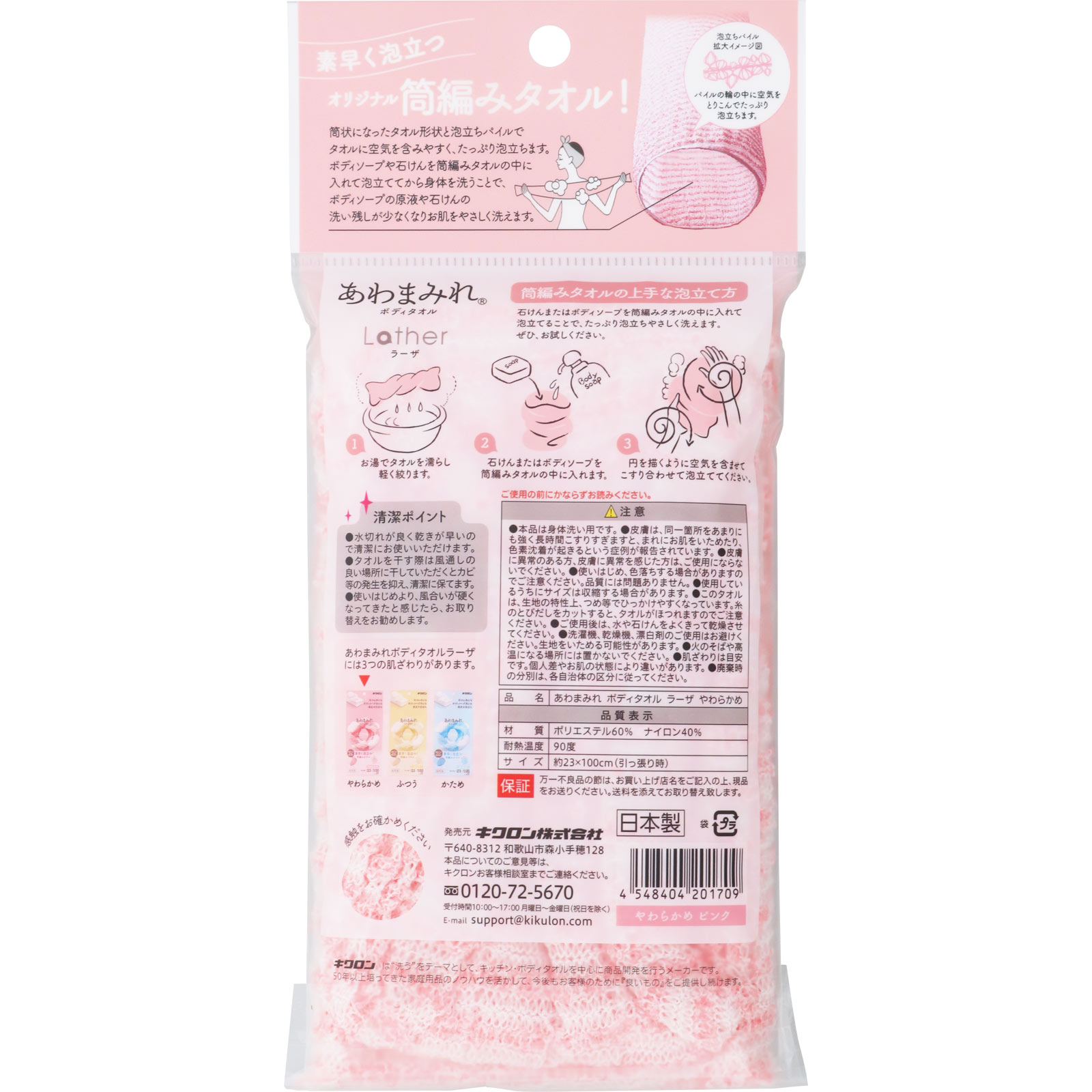 あわまみれ　ボディタオル　ラーザ　やわらかめ １枚入り キクロン
