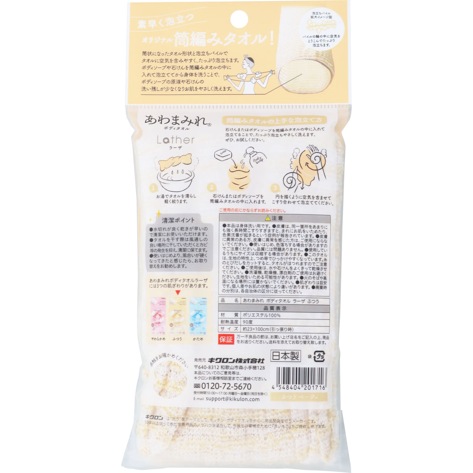 あわまみれ　ボディタオル　ラーザ　ふつう １枚入り キクロン