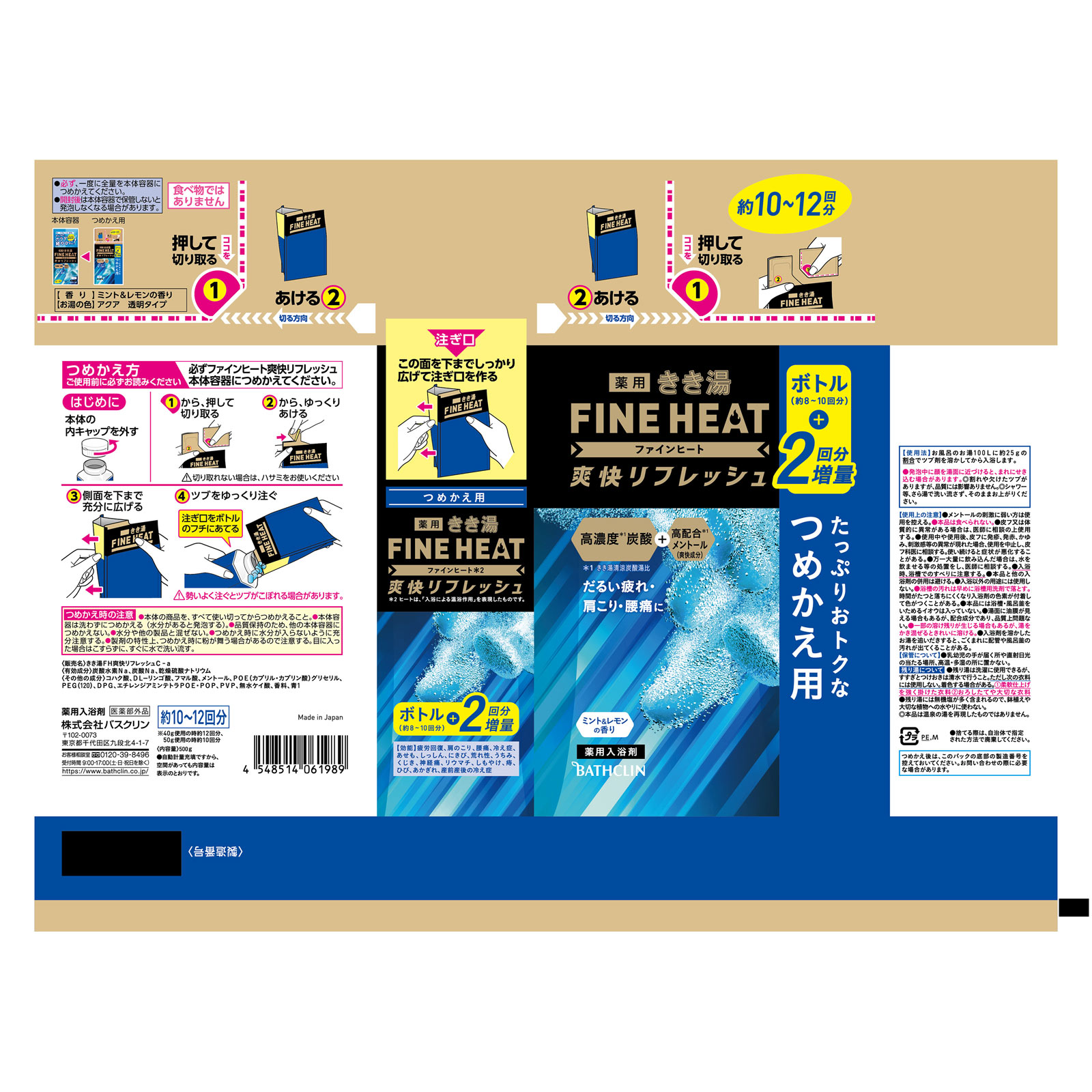 きき湯ファインヒート爽快リフレッシュつめかえ用 ５００ｇ バスクリン (医薬部外品)