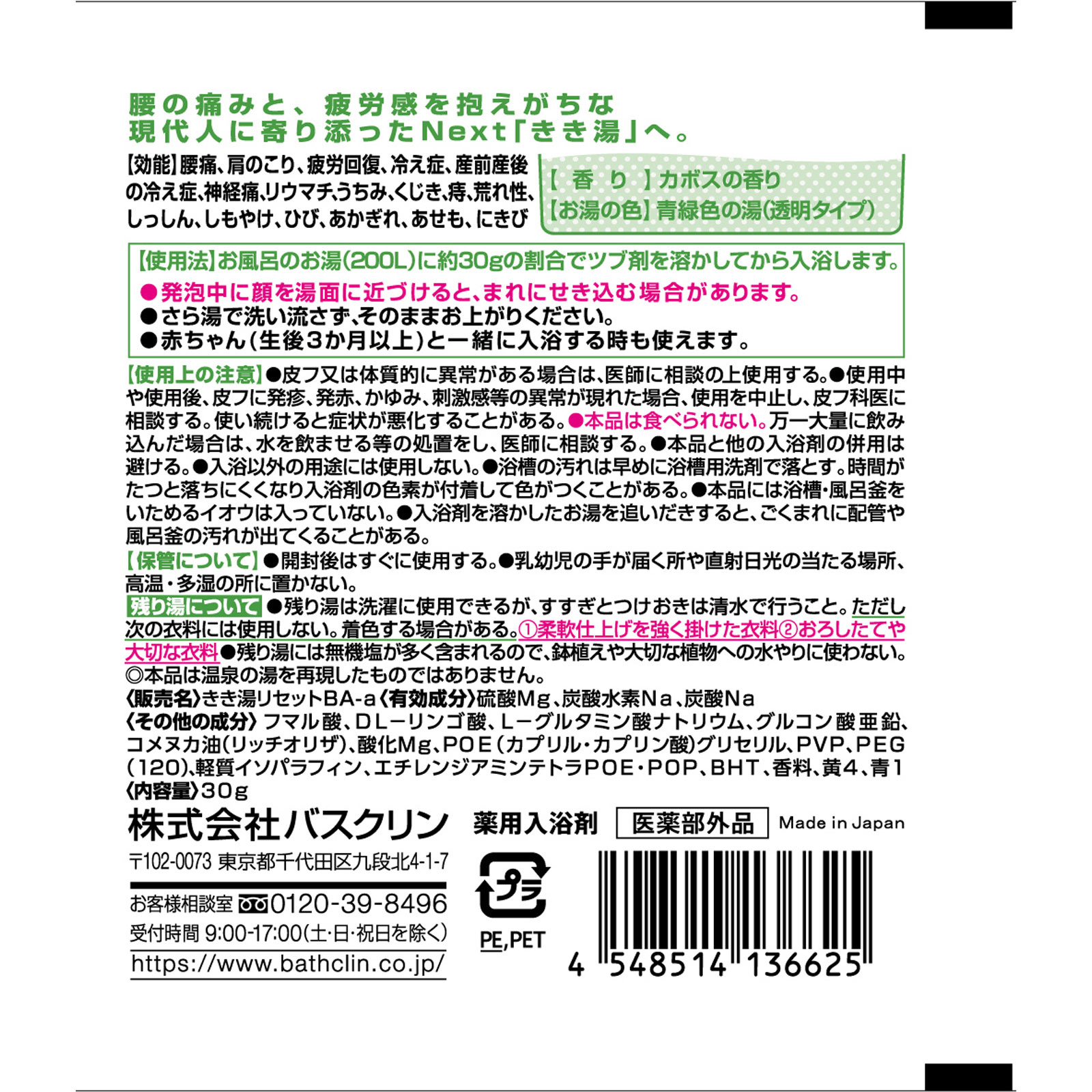 きき湯 マグネシウム炭酸湯 ３０ｇ バスクリン (医薬部外品)